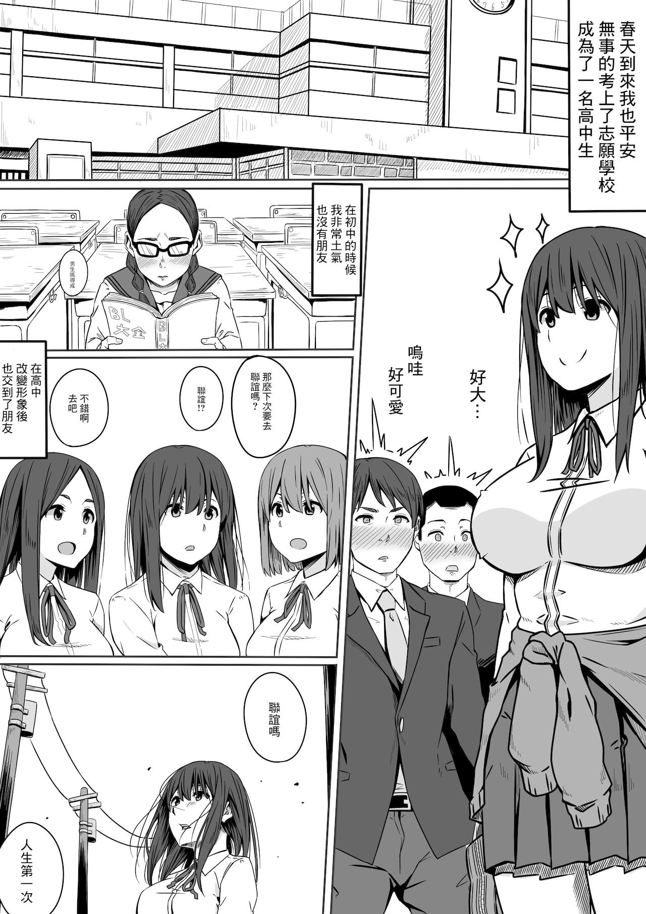 Ou-sama GAME | 國王GAME page 2 full