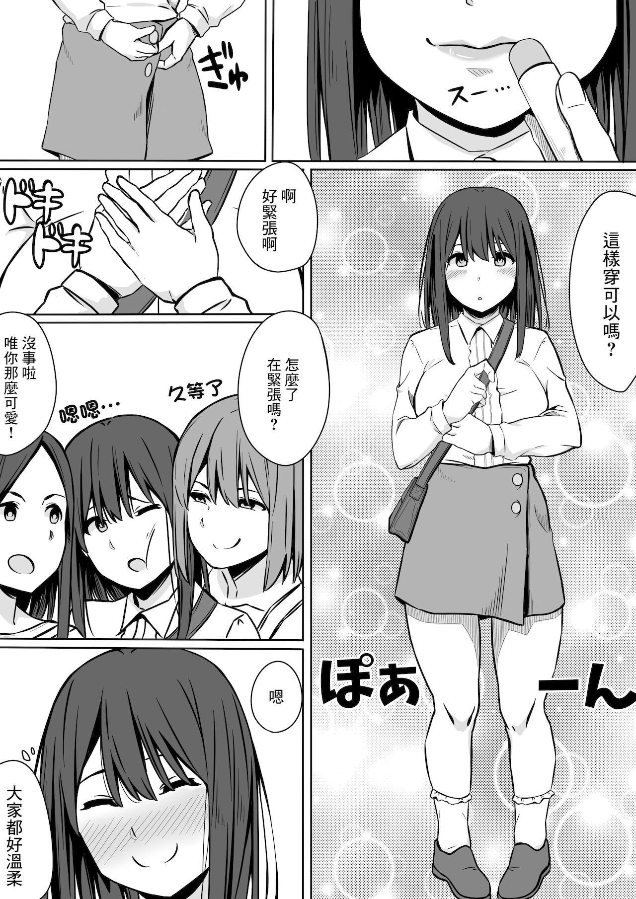 Ou-sama GAME | 國王GAME page 3 full