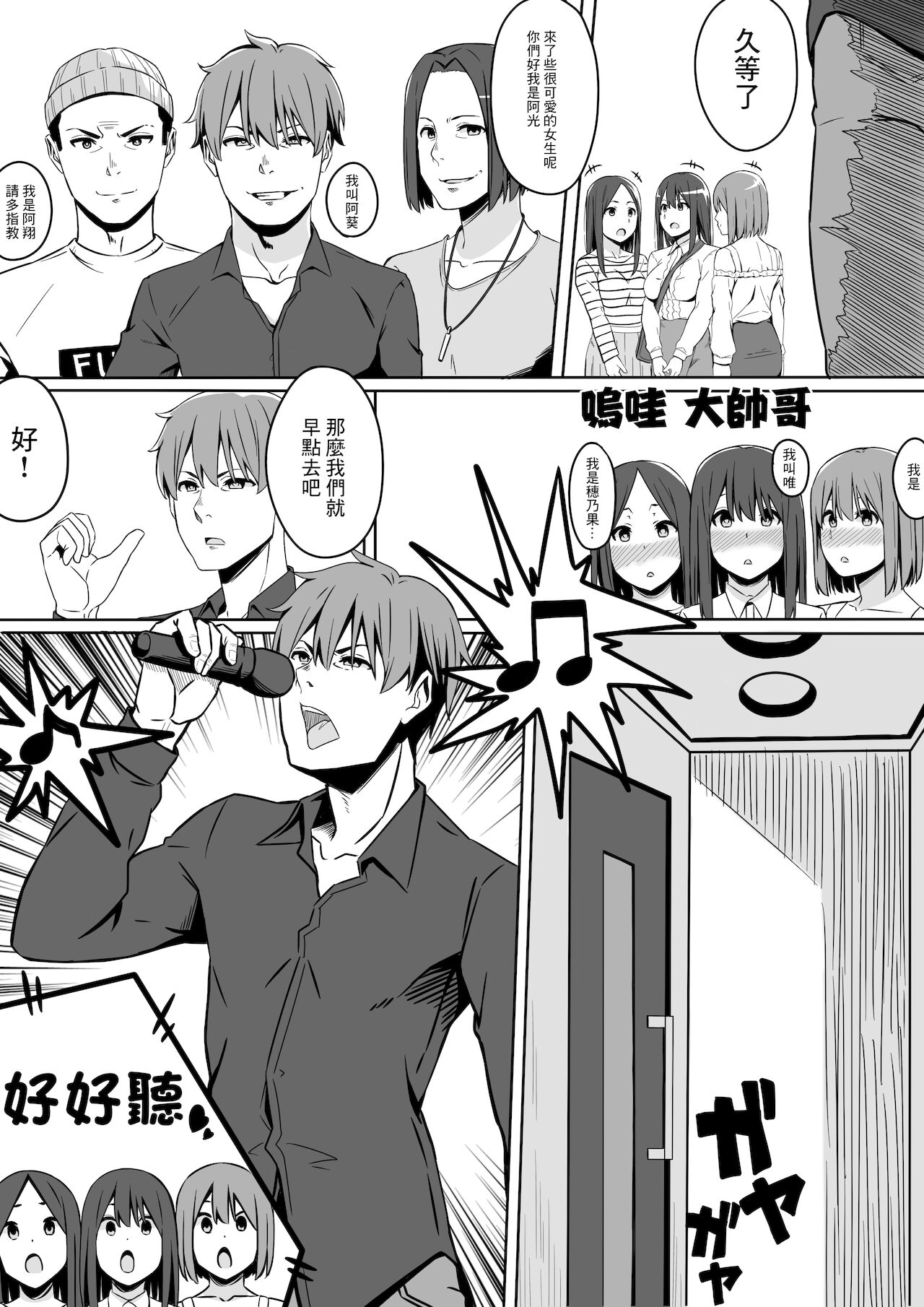 Ou-sama GAME | 國王GAME page 4 full