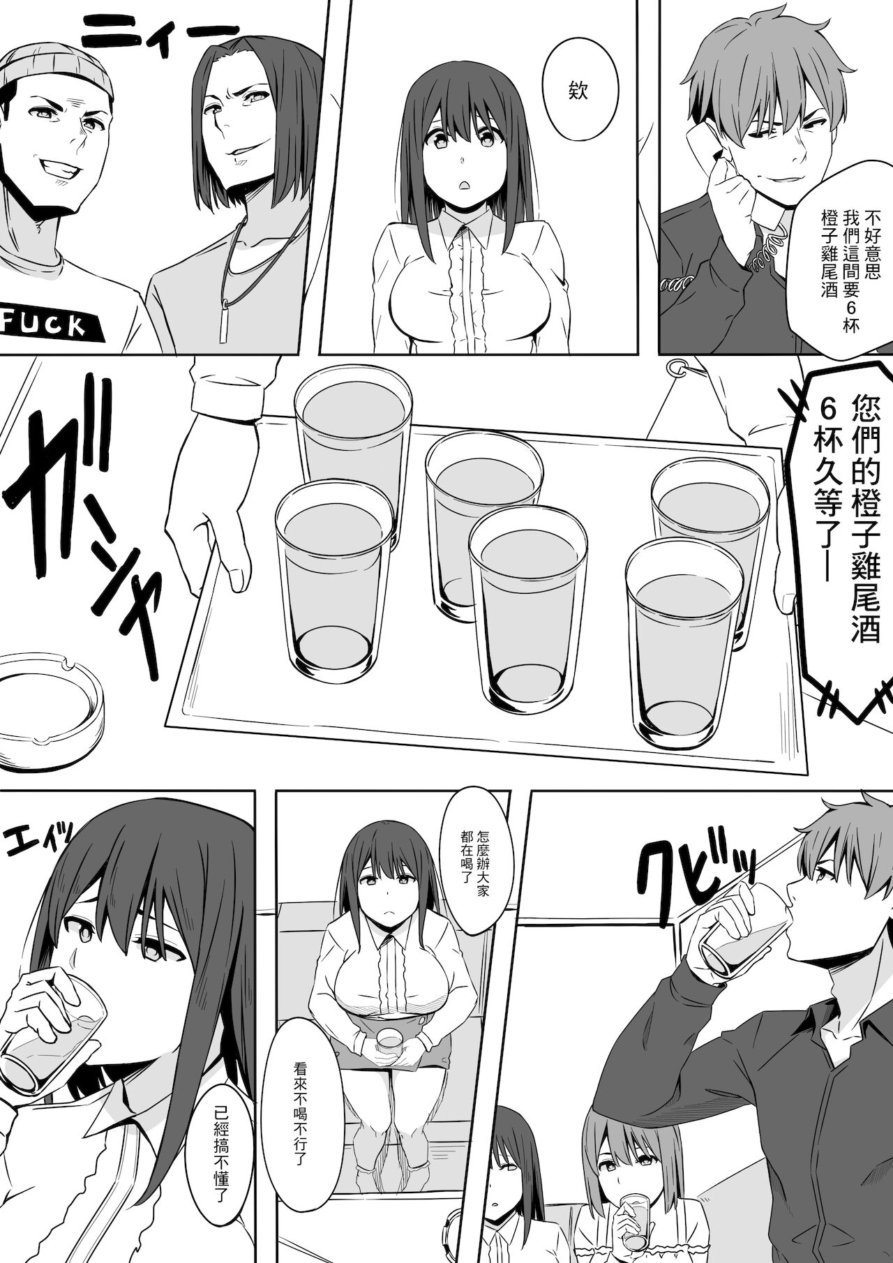 Ou-sama GAME | 國王GAME page 6 full