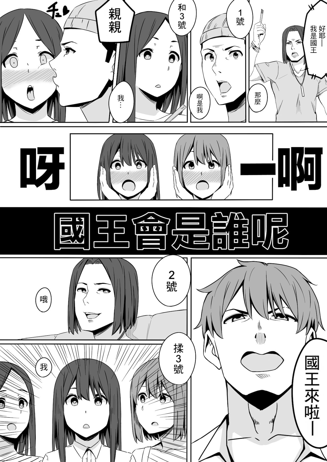 Ou-sama GAME | 國王GAME page 8 full