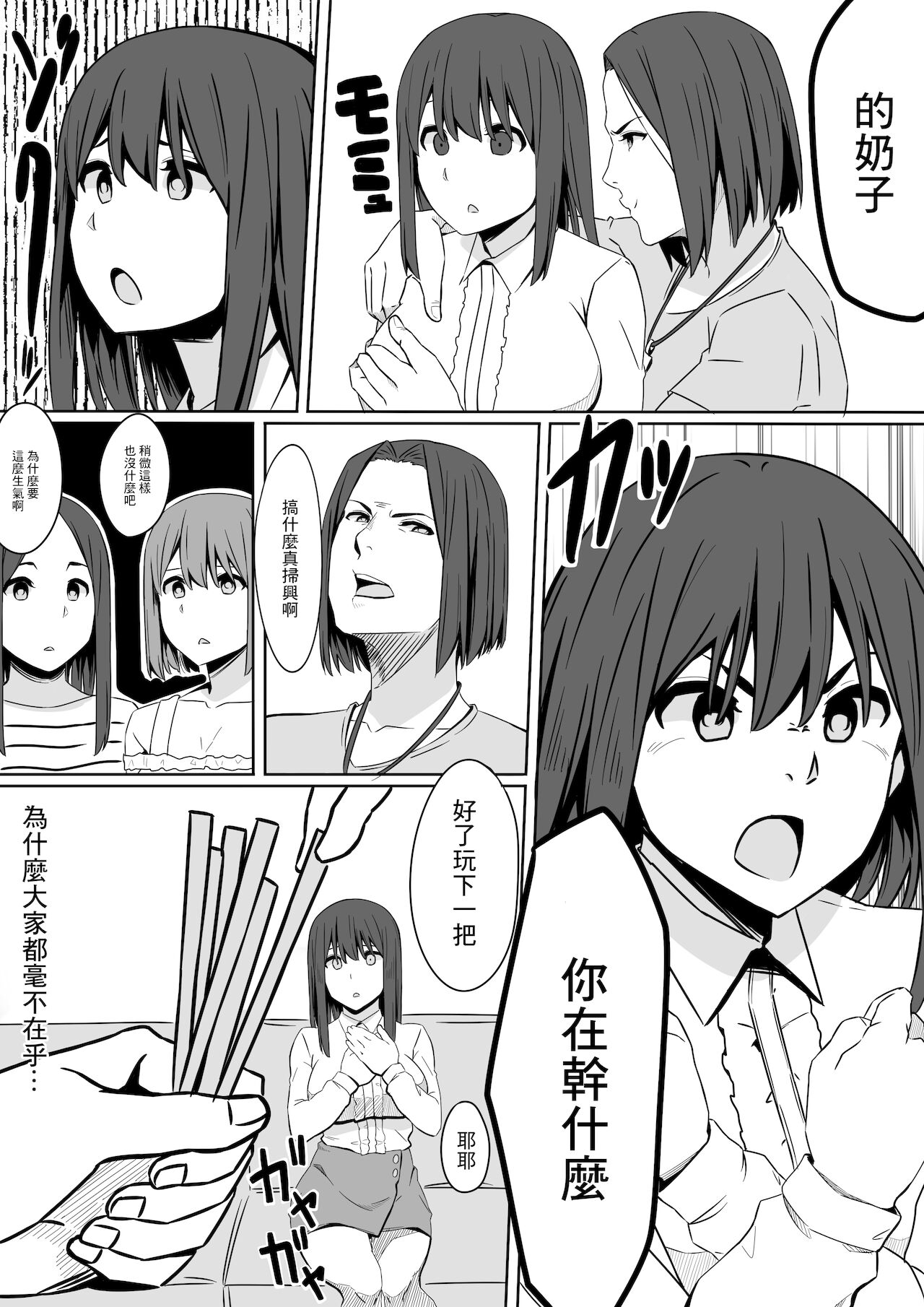 Ou-sama GAME | 國王GAME page 9 full