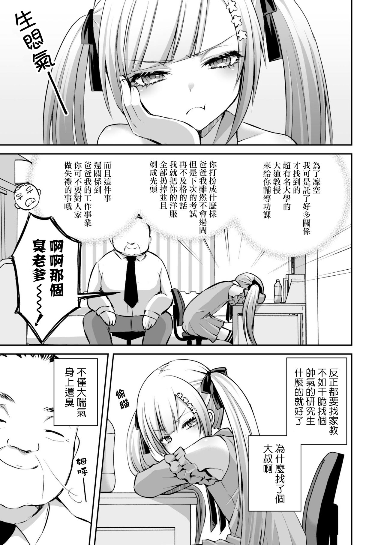 Kateikyoushi to Obenkyou page 4 full