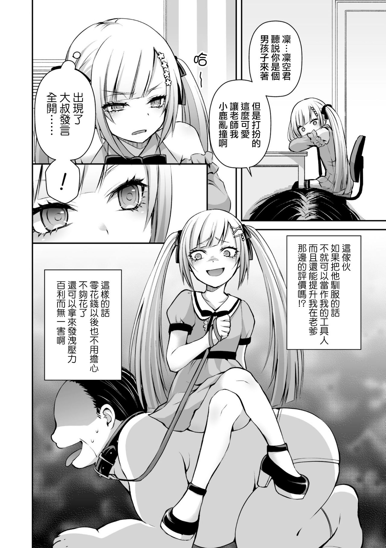 Kateikyoushi to Obenkyou page 5 full