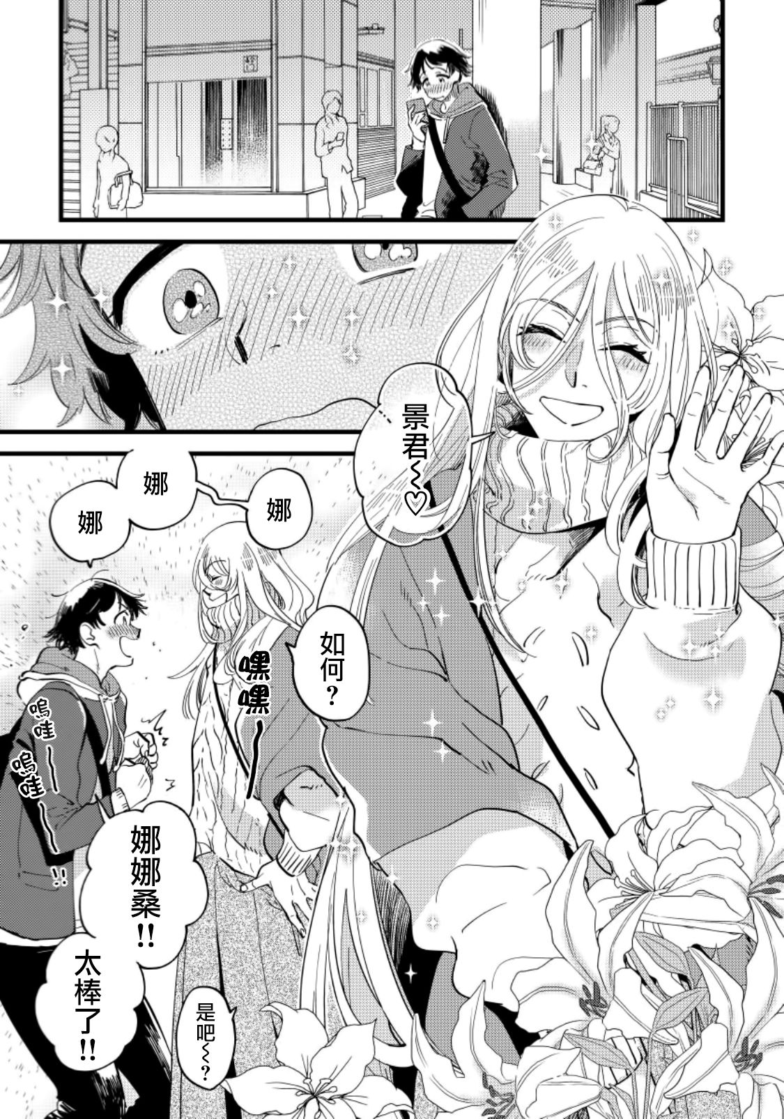 Josou Onii-san ga Nonke o Torotoro ni Naru made Kaihatsu Shitara 5 丨女裝大哥哥把直男黏糊糊的地方開發了的話 只靠後面高潮的樣子讓我看看吧 5 page 4 full