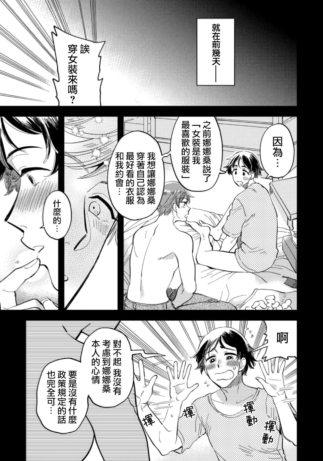 Josou Onii-san ga Nonke o Torotoro ni Naru made Kaihatsu Shitara 5 丨女裝大哥哥把直男黏糊糊的地方開發了的話 只靠後面高潮的樣子讓我看看吧 5 page 6 full