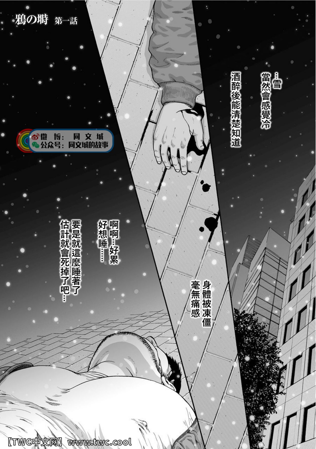 Karasu no Negura page 3 full