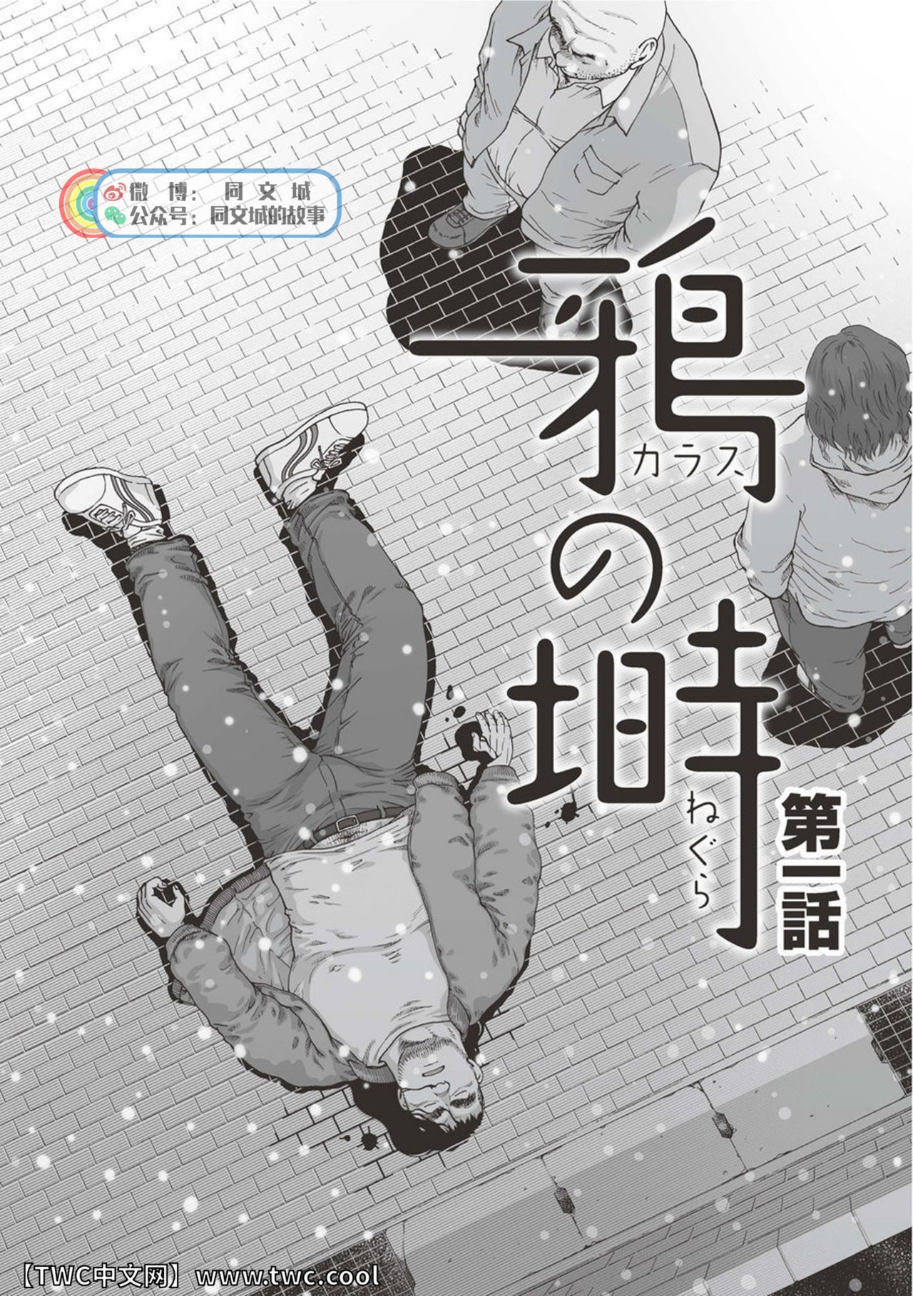 Karasu no Negura page 4 full