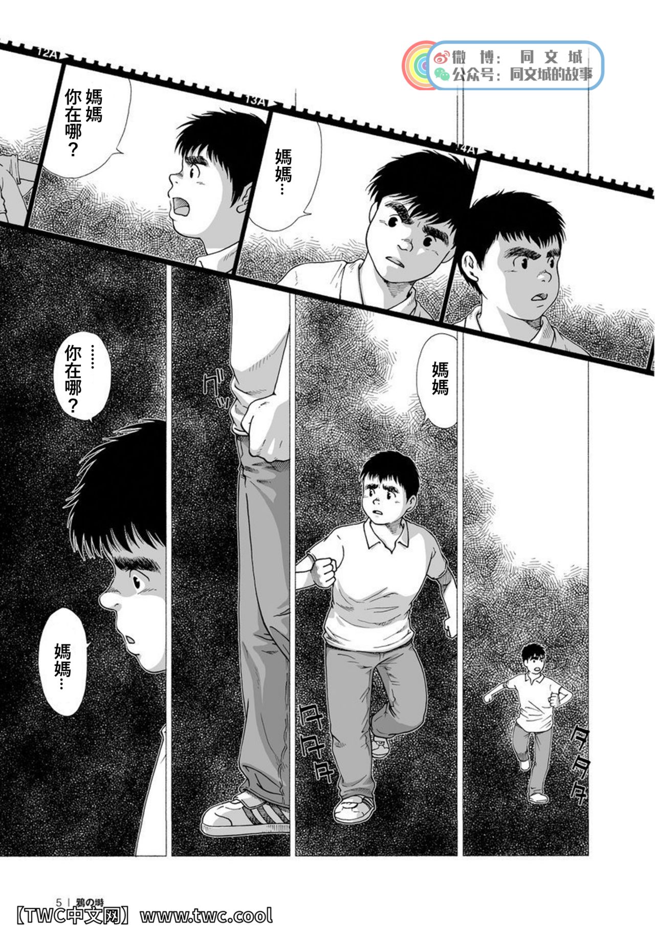 Karasu no Negura page 5 full