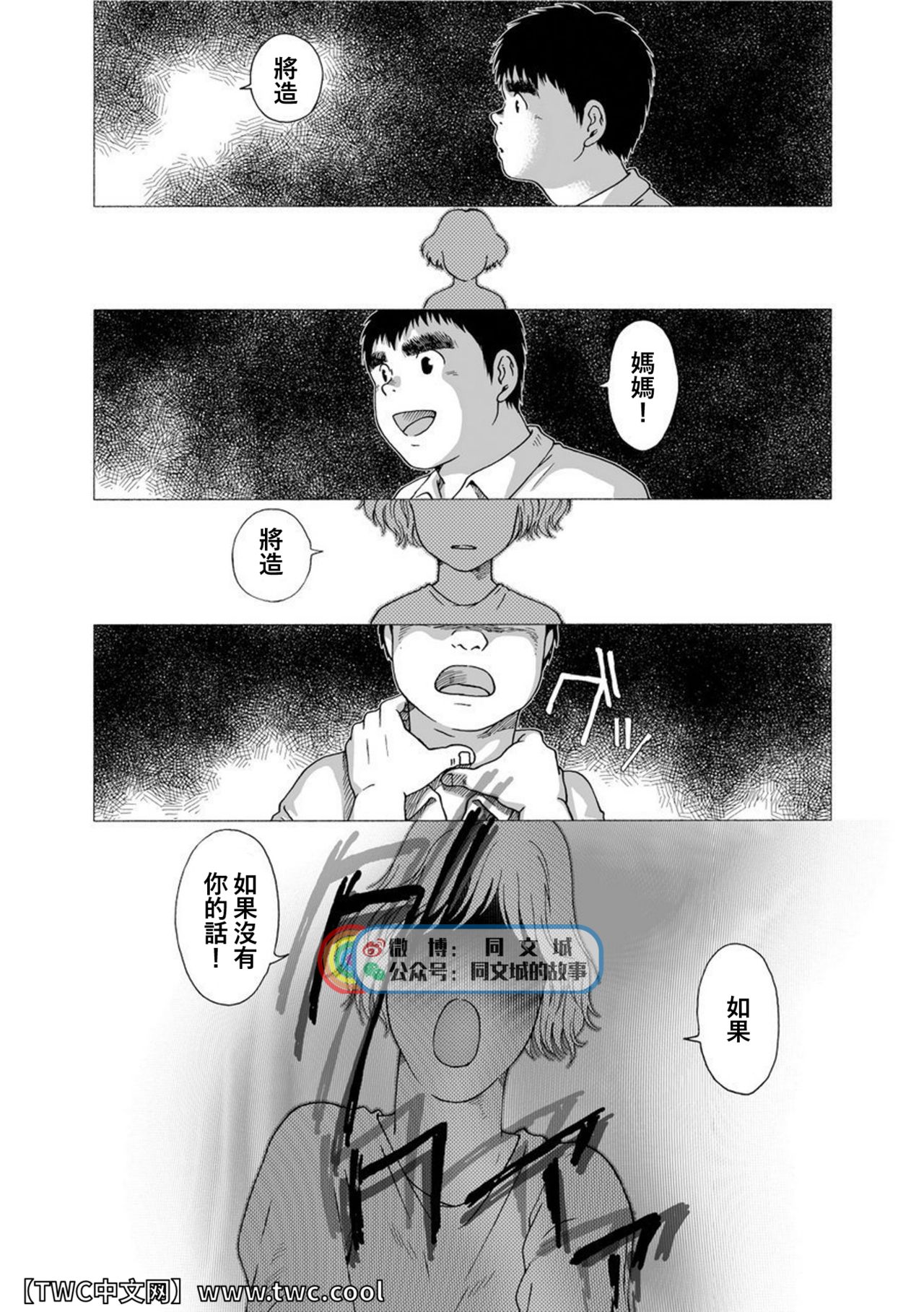 Karasu no Negura page 6 full