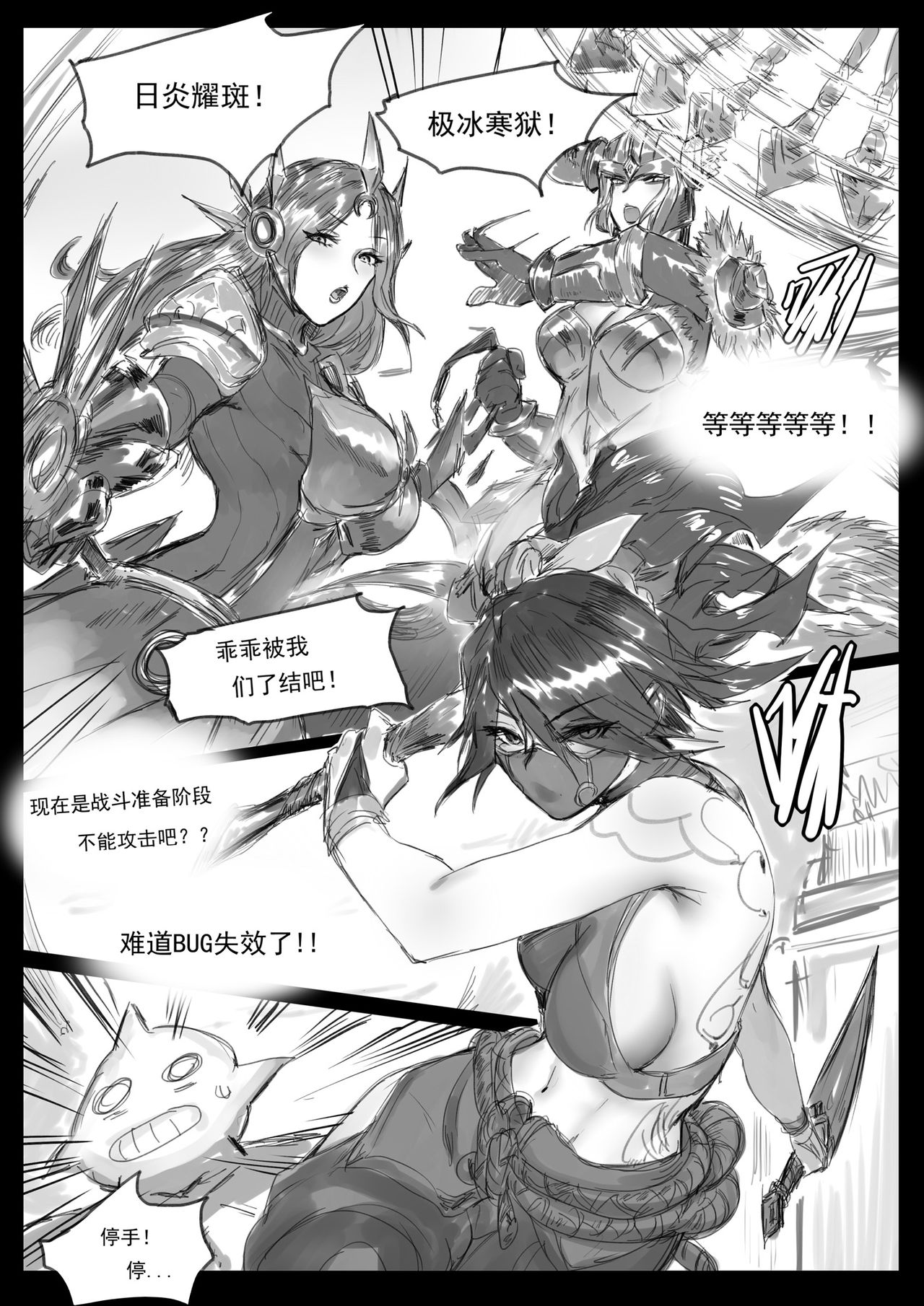 云顶之灾下（League of Legends） page 3 full