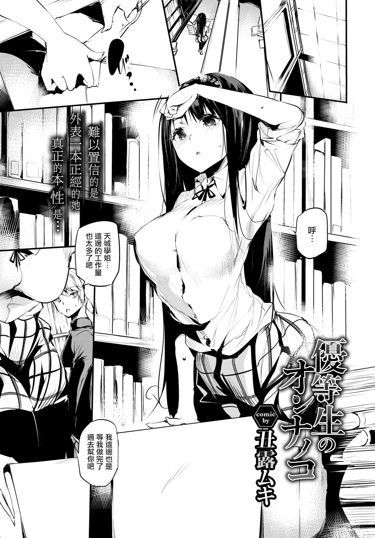 Yuutousei no Onnanoko | 优等生的女孩 page 2 full