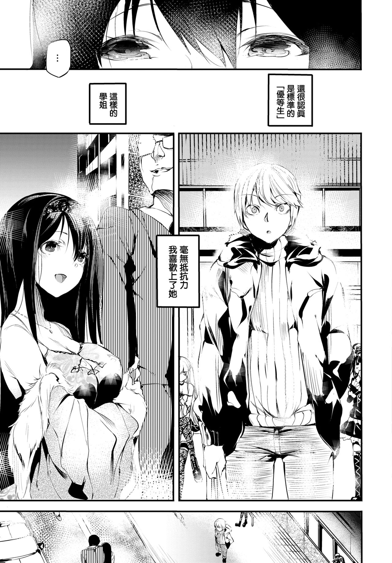 Yuutousei no Onnanoko | 优等生的女孩 page 4 full