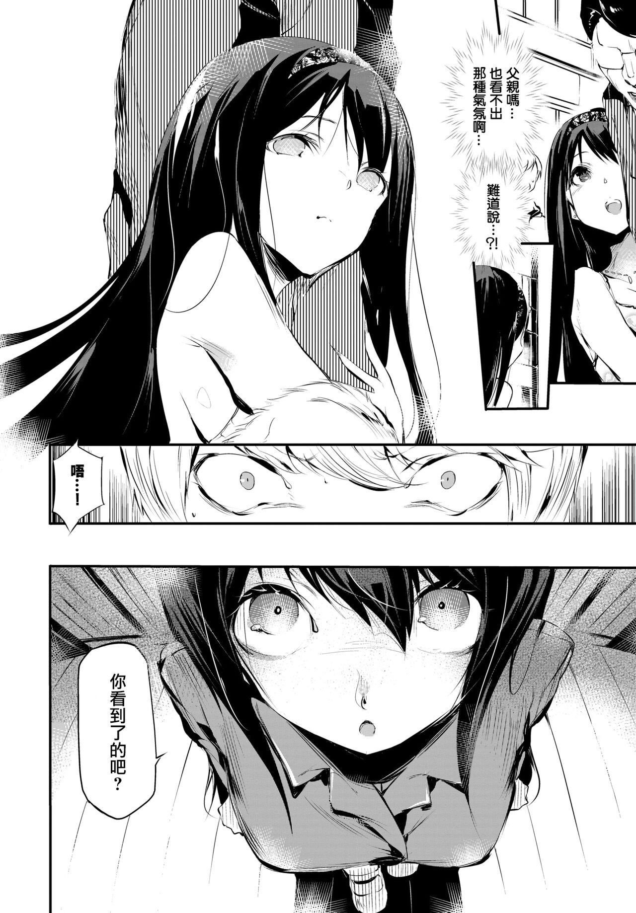 Yuutousei no Onnanoko | 优等生的女孩 page 5 full