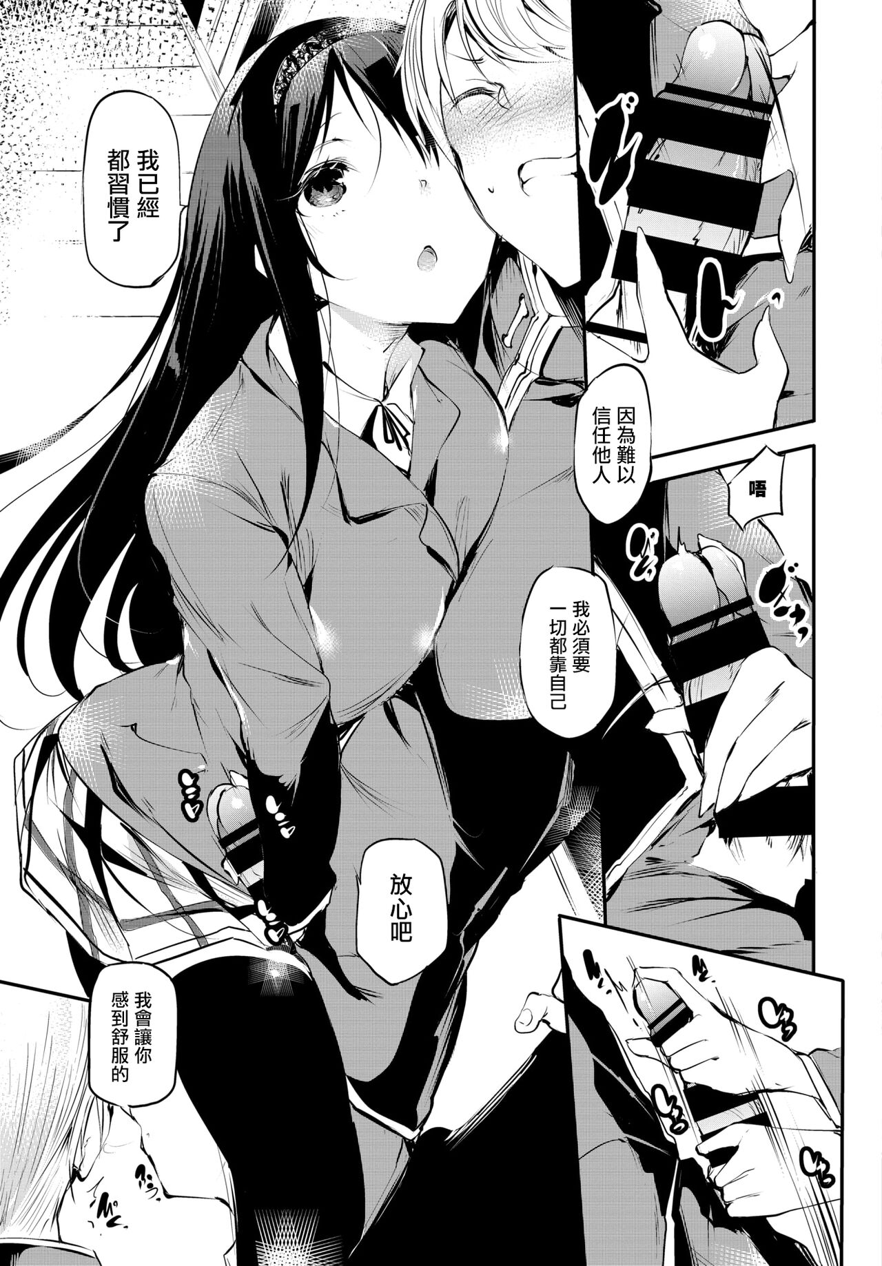 Yuutousei no Onnanoko | 优等生的女孩 page 8 full