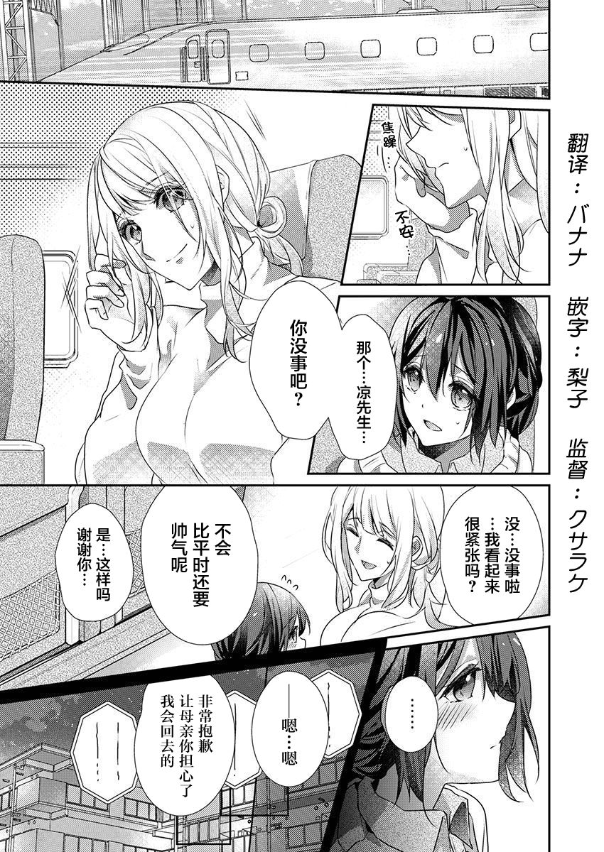 Skirt no Naka wa Kedamono deshita. Ch. 28 page 3 full