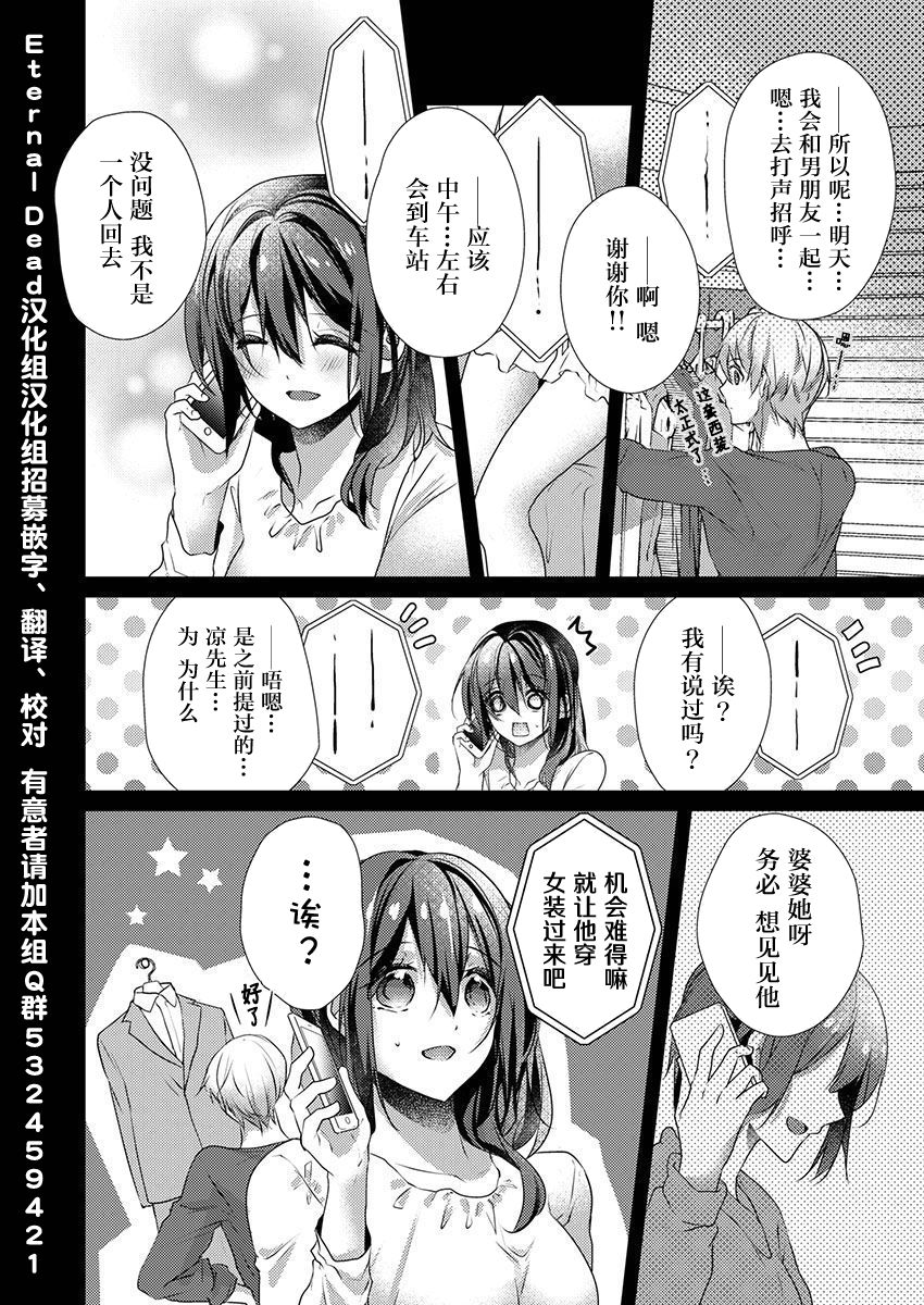 Skirt no Naka wa Kedamono deshita. Ch. 28 page 4 full