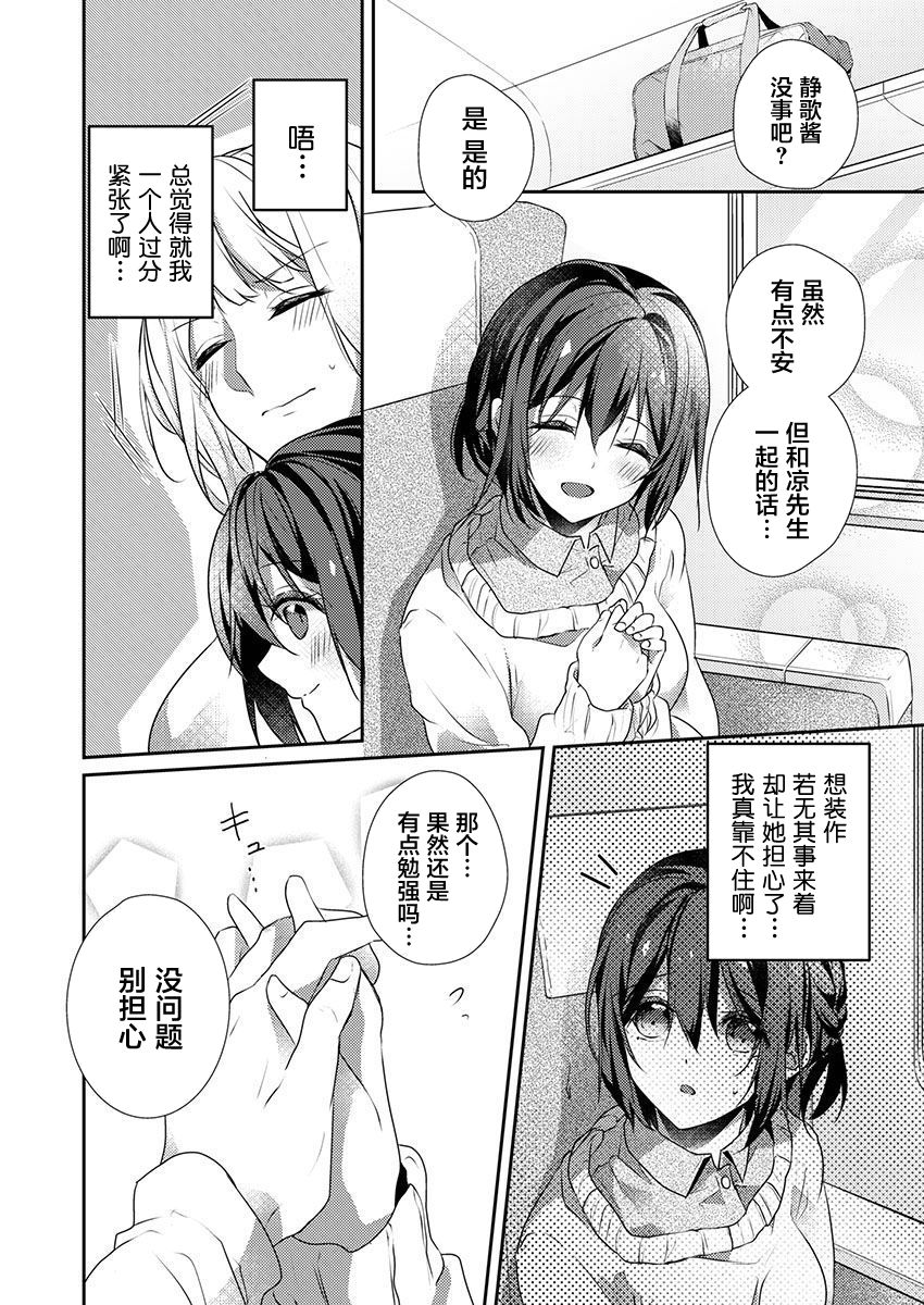 Skirt no Naka wa Kedamono deshita. Ch. 28 page 6 full