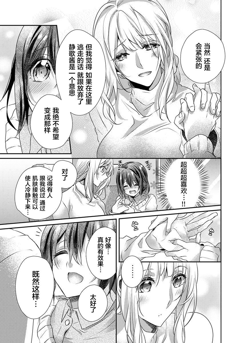 Skirt no Naka wa Kedamono deshita. Ch. 28 page 7 full