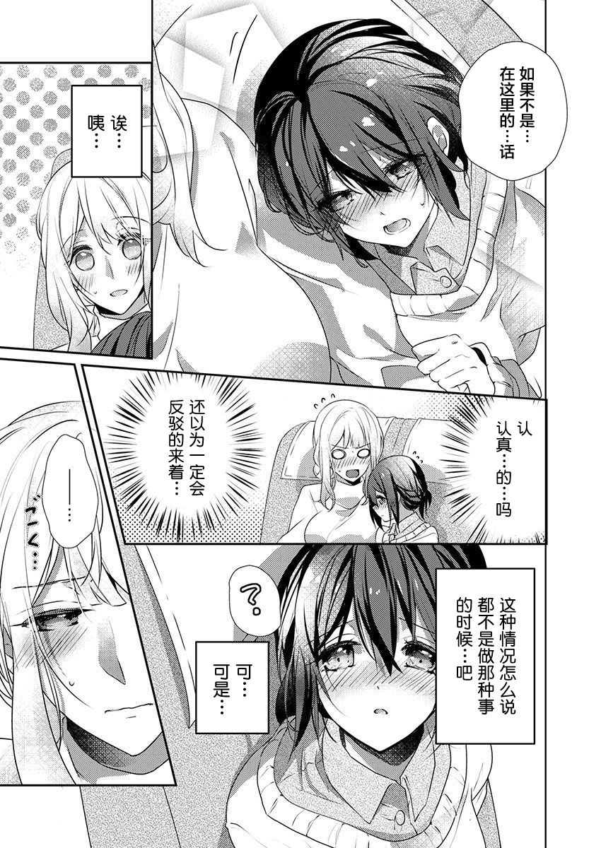 Skirt no Naka wa Kedamono deshita. Ch. 28 page 9 full