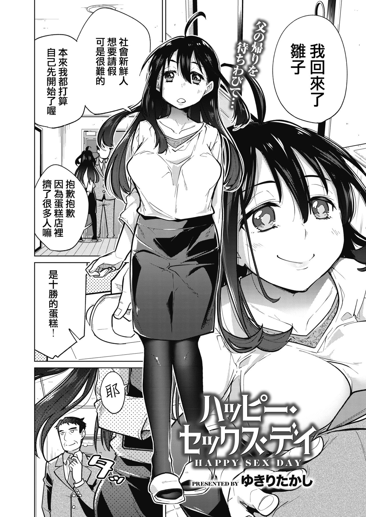 HAPPY SEX DAY page 2 full