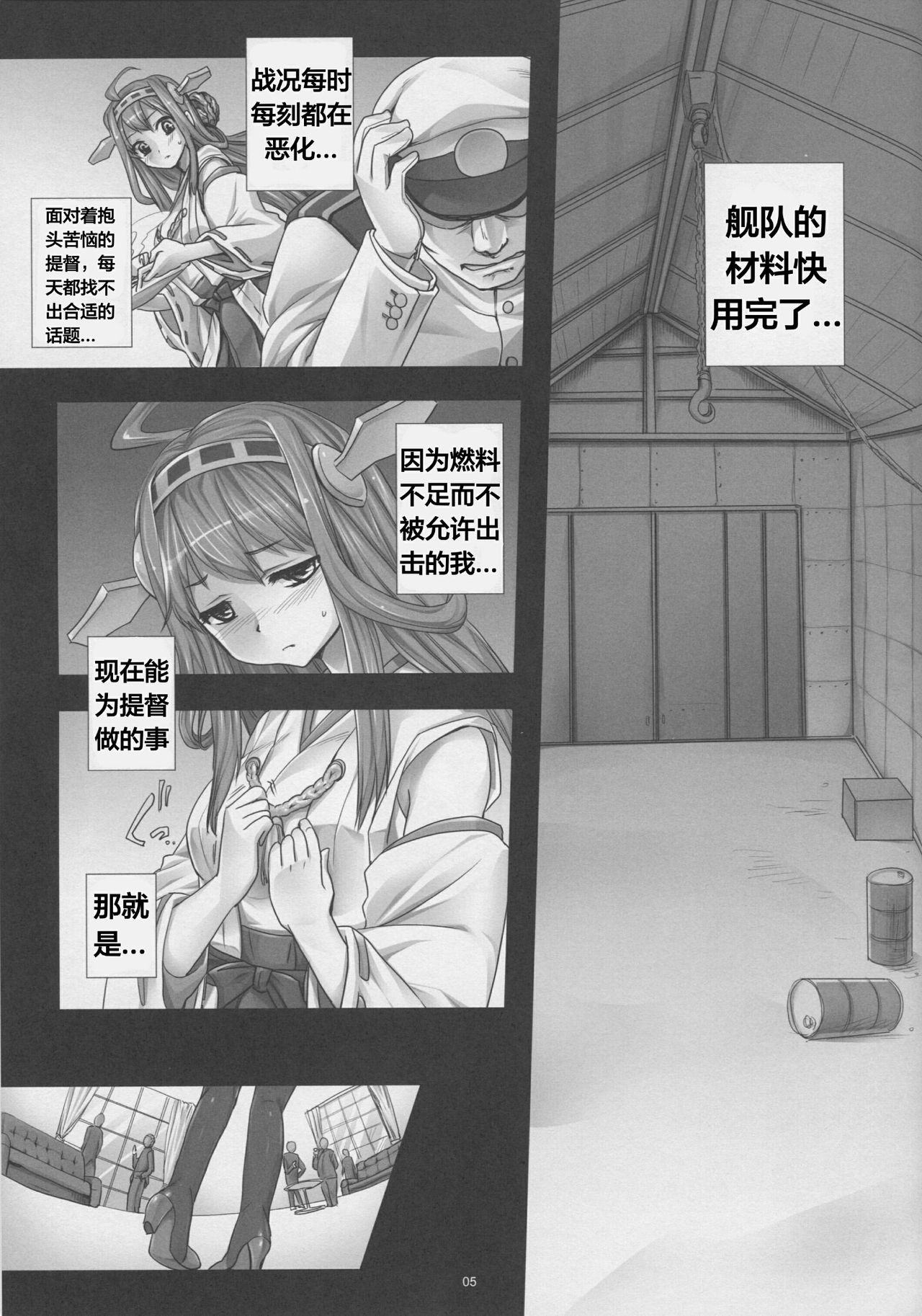 Kanochi Game ~Teitoku no Tame ni Shintai o Sashidashita Kenage na Kongou o Inran Choukyoushite Tanoshimu Shinshi no Kai~ page 5 full