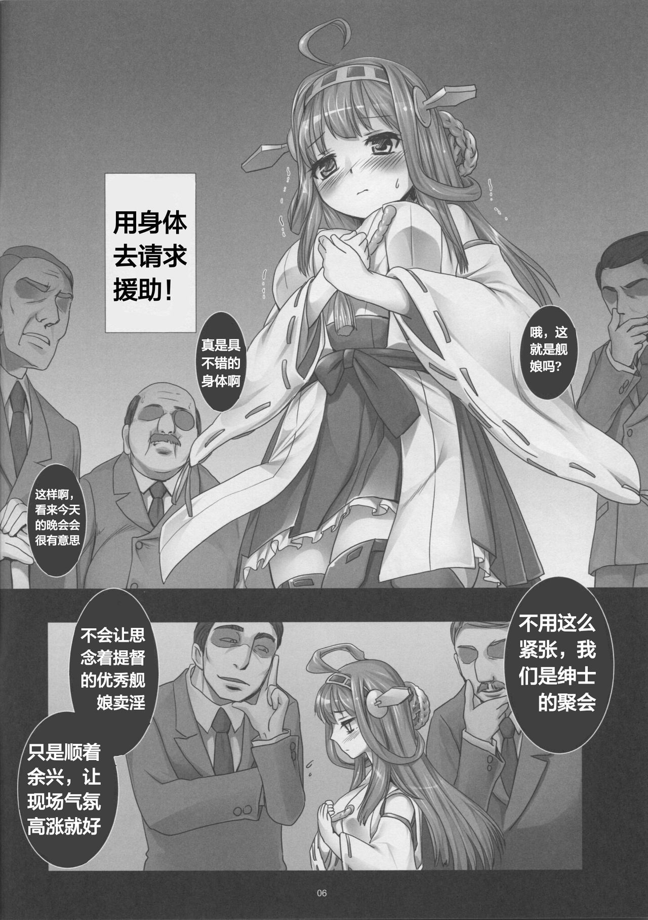 Kanochi Game ~Teitoku no Tame ni Shintai o Sashidashita Kenage na Kongou o Inran Choukyoushite Tanoshimu Shinshi no Kai~ page 6 full