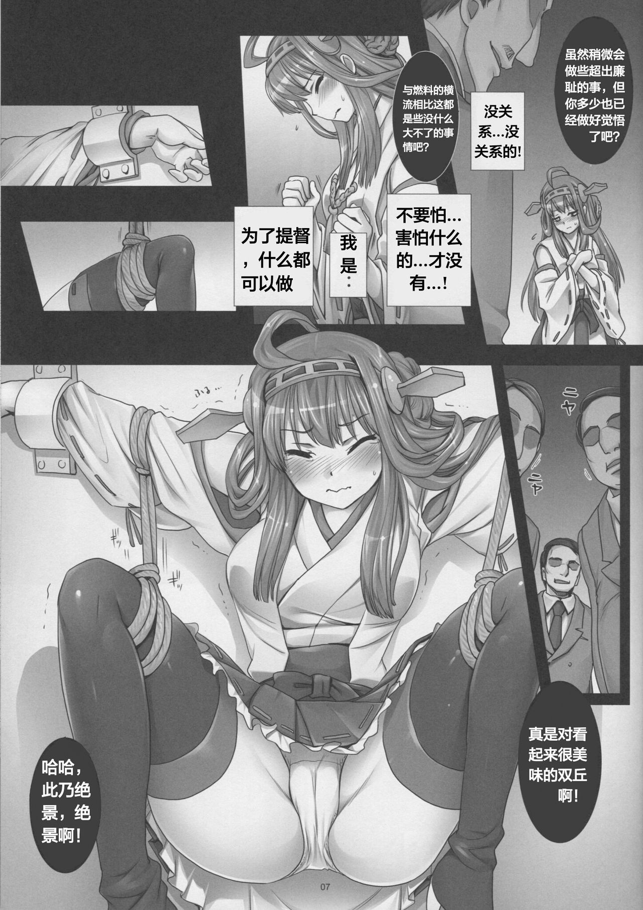 Kanochi Game ~Teitoku no Tame ni Shintai o Sashidashita Kenage na Kongou o Inran Choukyoushite Tanoshimu Shinshi no Kai~ page 7 full
