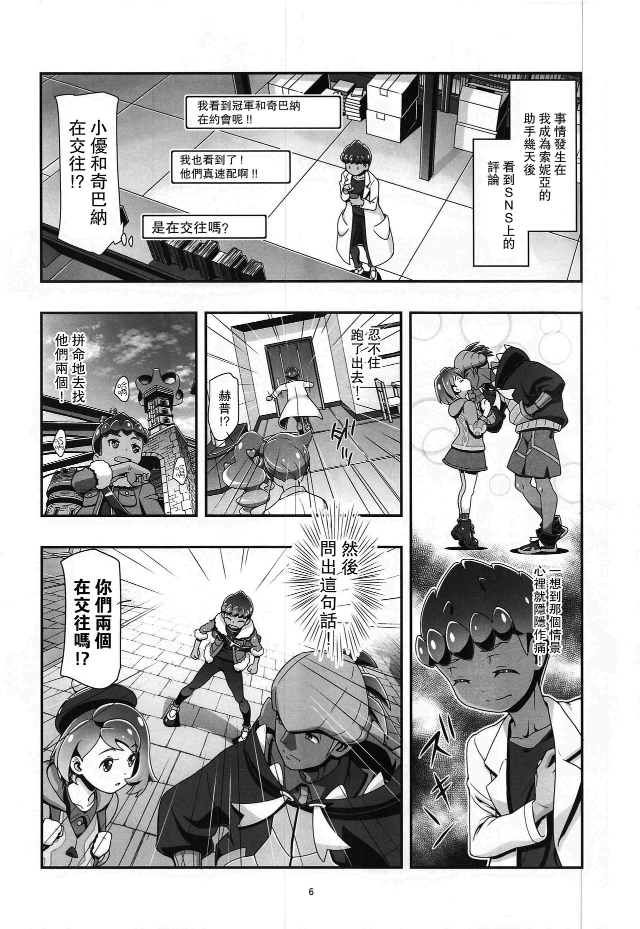 PMG Ken Tate Yuuri page 5 full