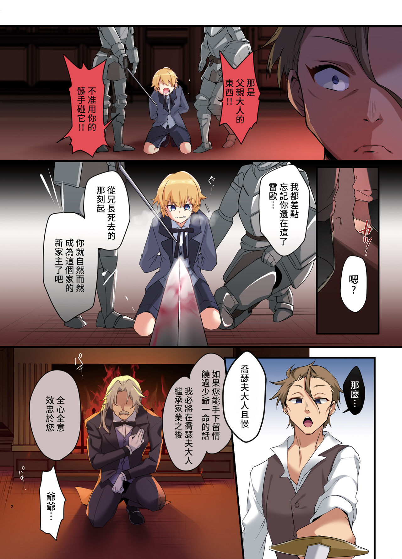 Fukushuu no Hate ni -Onzoushi ga Nyotaika Sarete Bad end- page 4 full