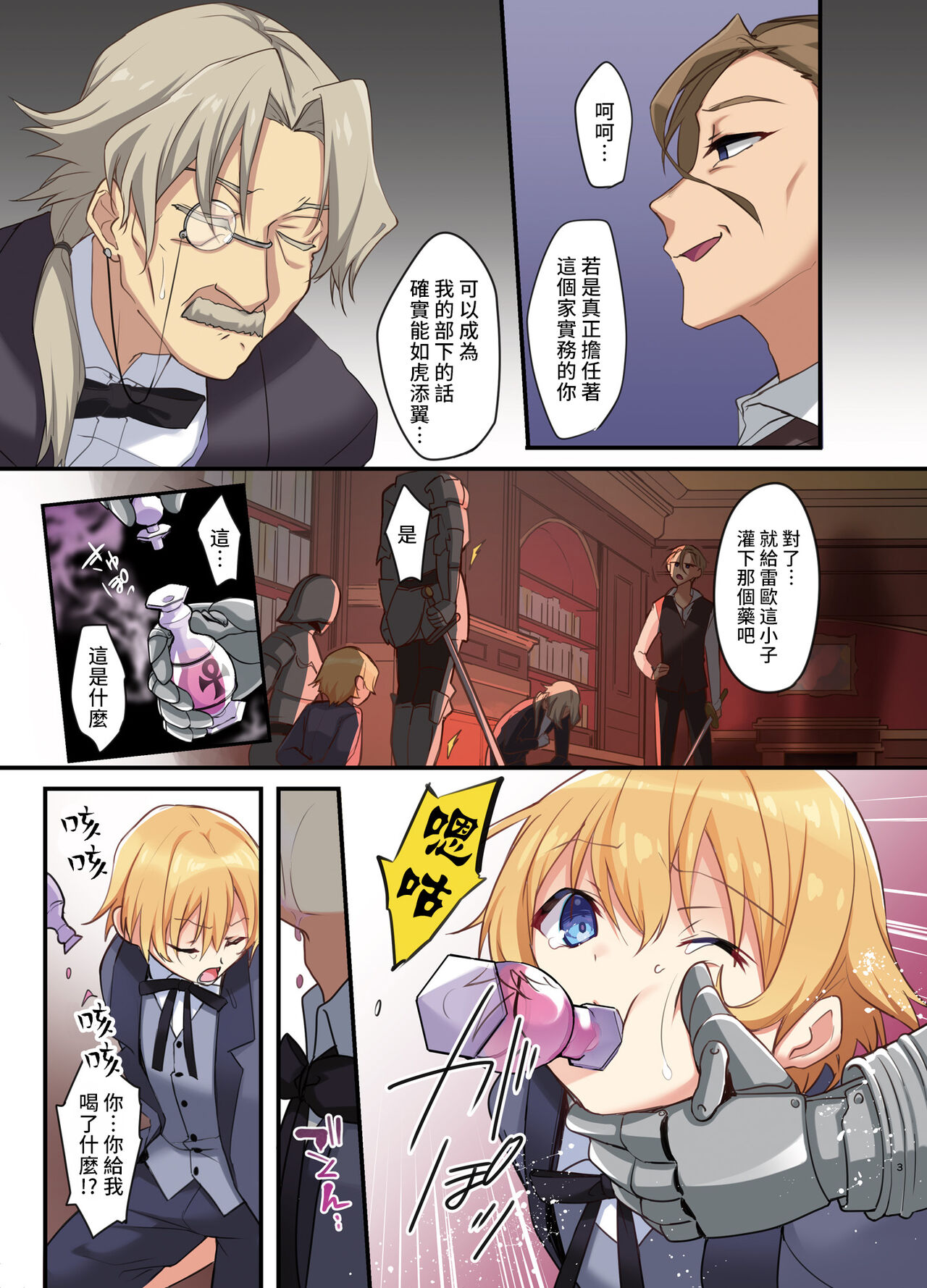 Fukushuu no Hate ni -Onzoushi ga Nyotaika Sarete Bad end- page 5 full