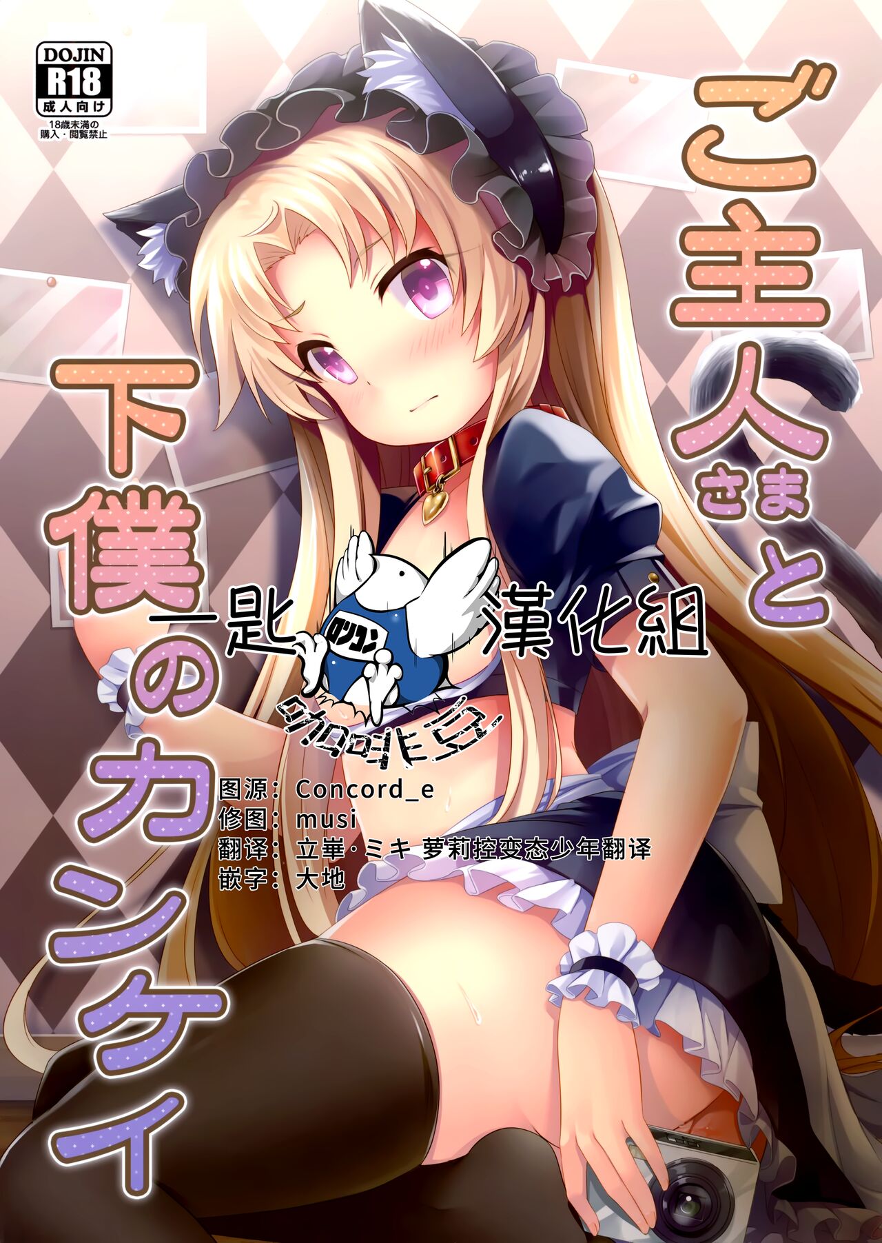 Goshujin-sama to Geboku no Kankei page 1 full