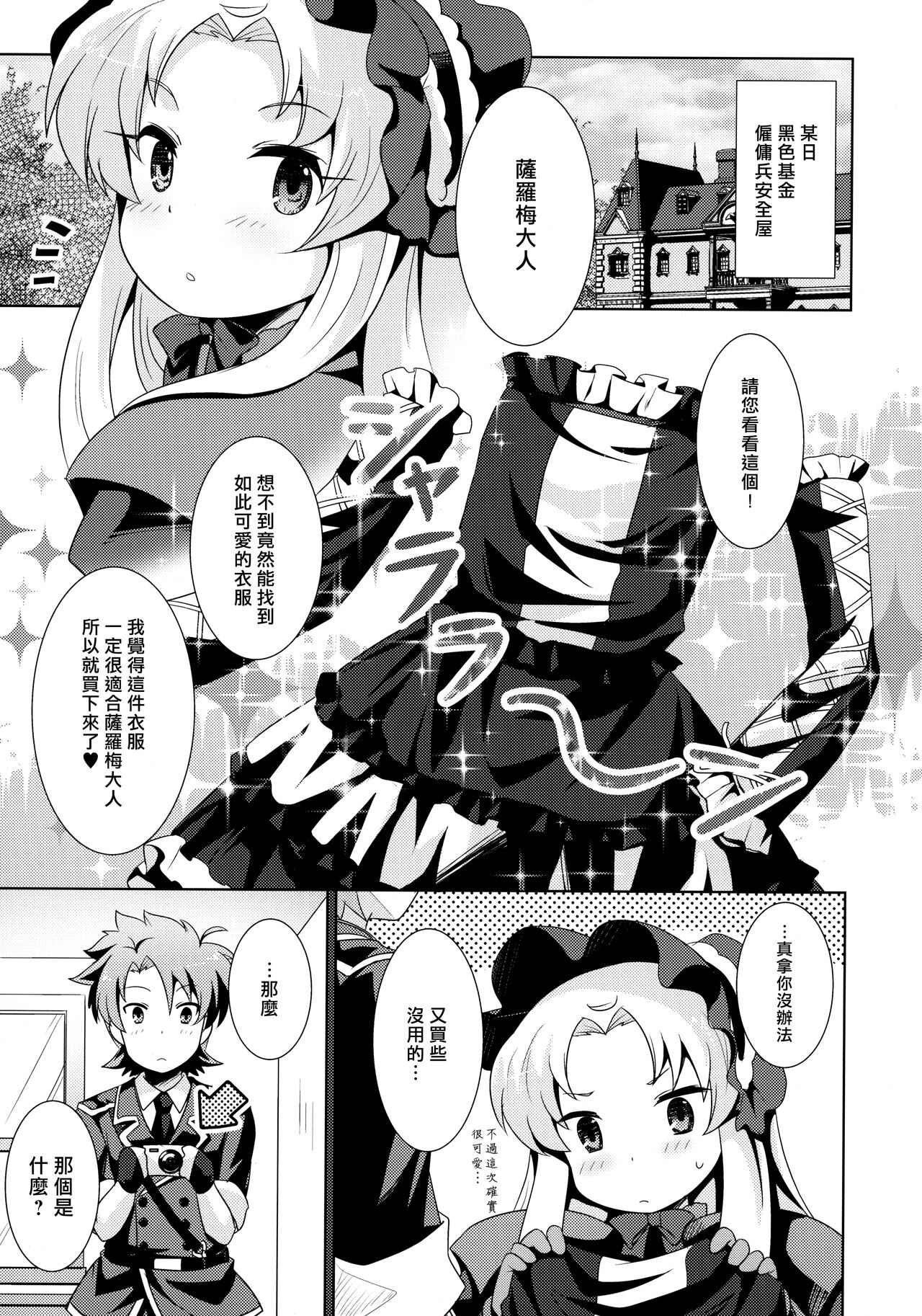 Goshujin-sama to Geboku no Kankei page 5 full