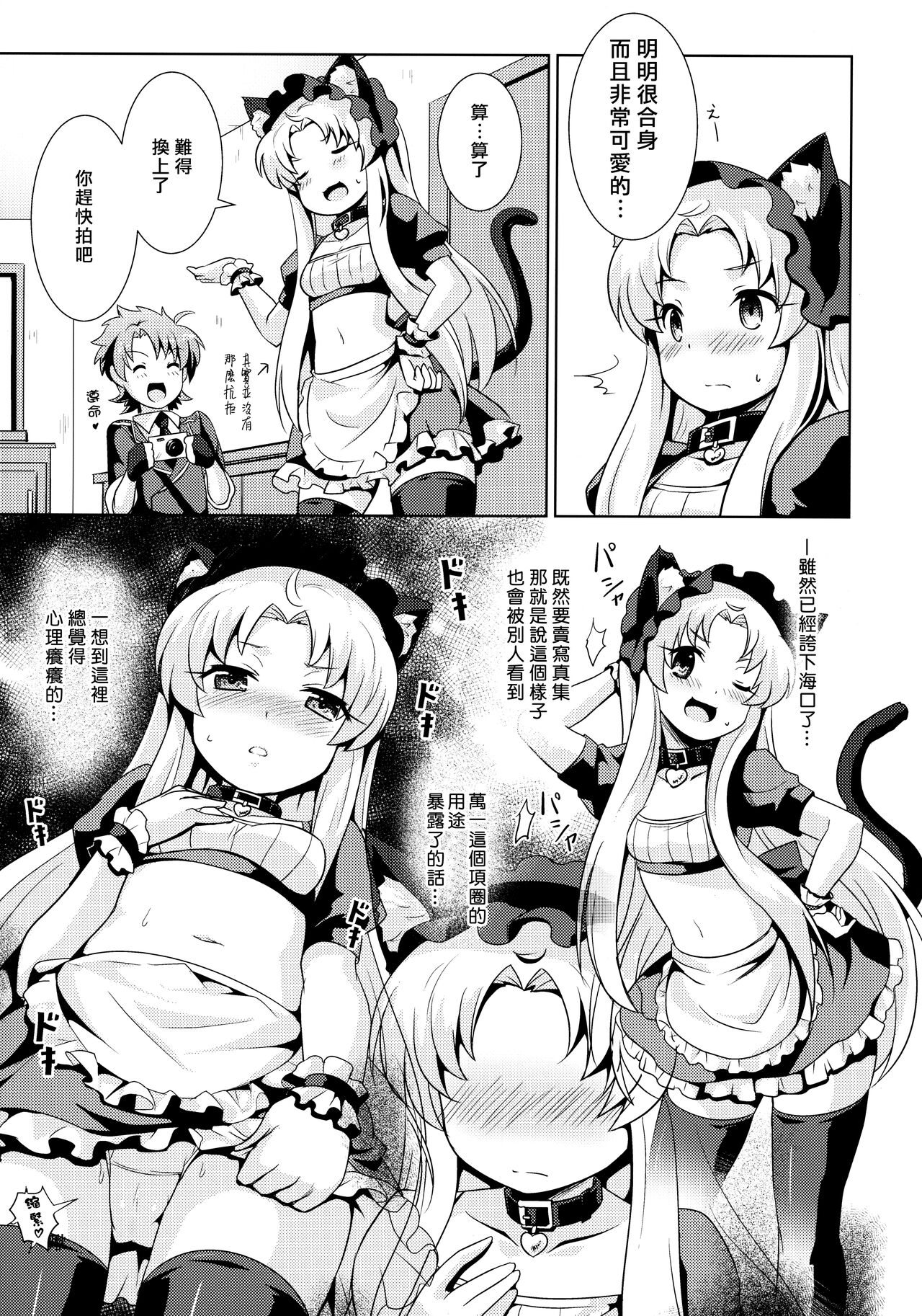 Goshujin-sama to Geboku no Kankei page 9 full