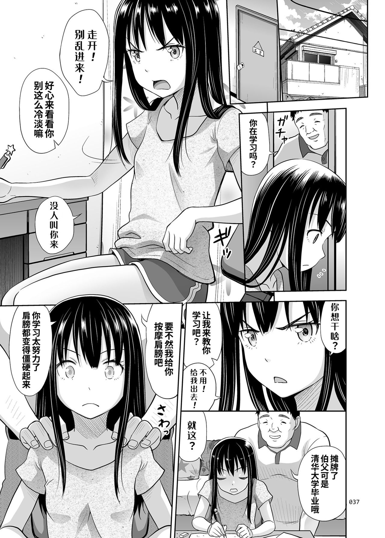 Emi-chan 2 page 3 full