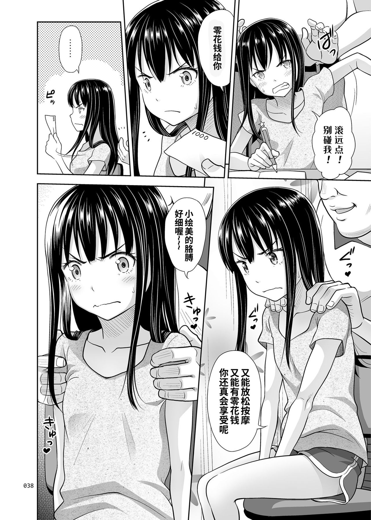 Emi-chan 2 page 4 full