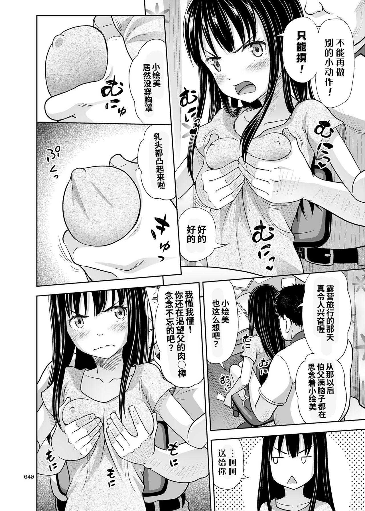 Emi-chan 2 page 6 full
