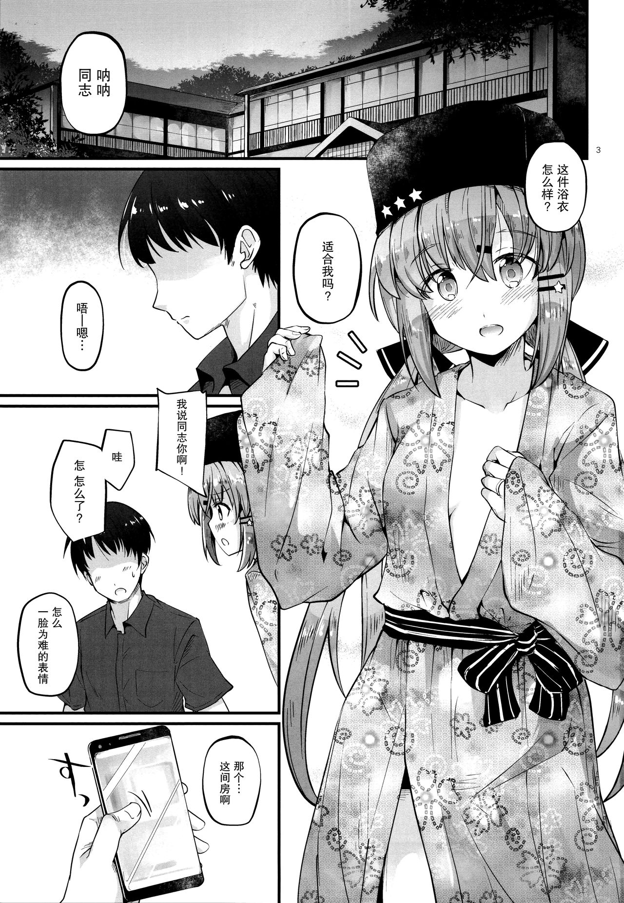Doushi no Yu page 3 full