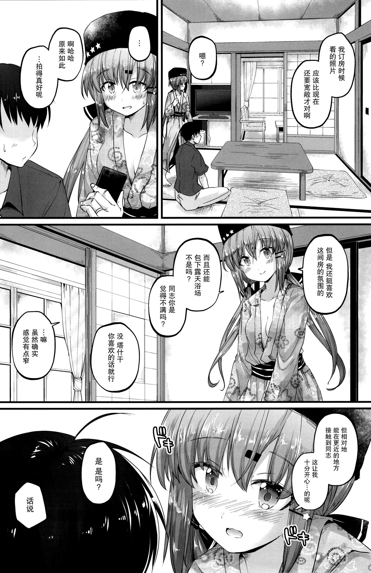 Doushi no Yu page 4 full