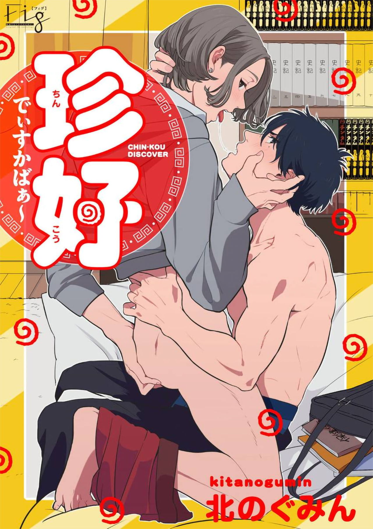 Chinkou Discover | 寻唧记 page 1 full