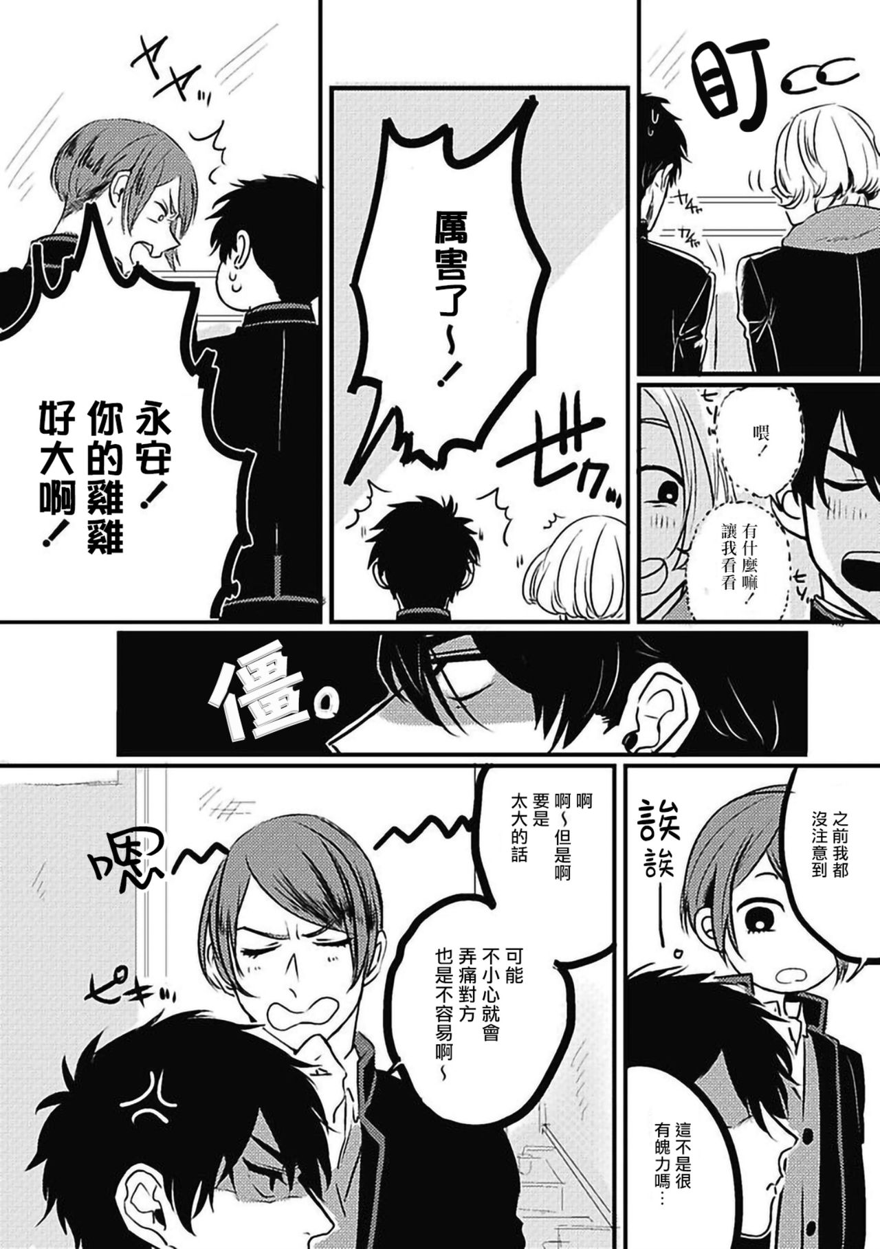 Chinkou Discover | 寻唧记 page 10 full