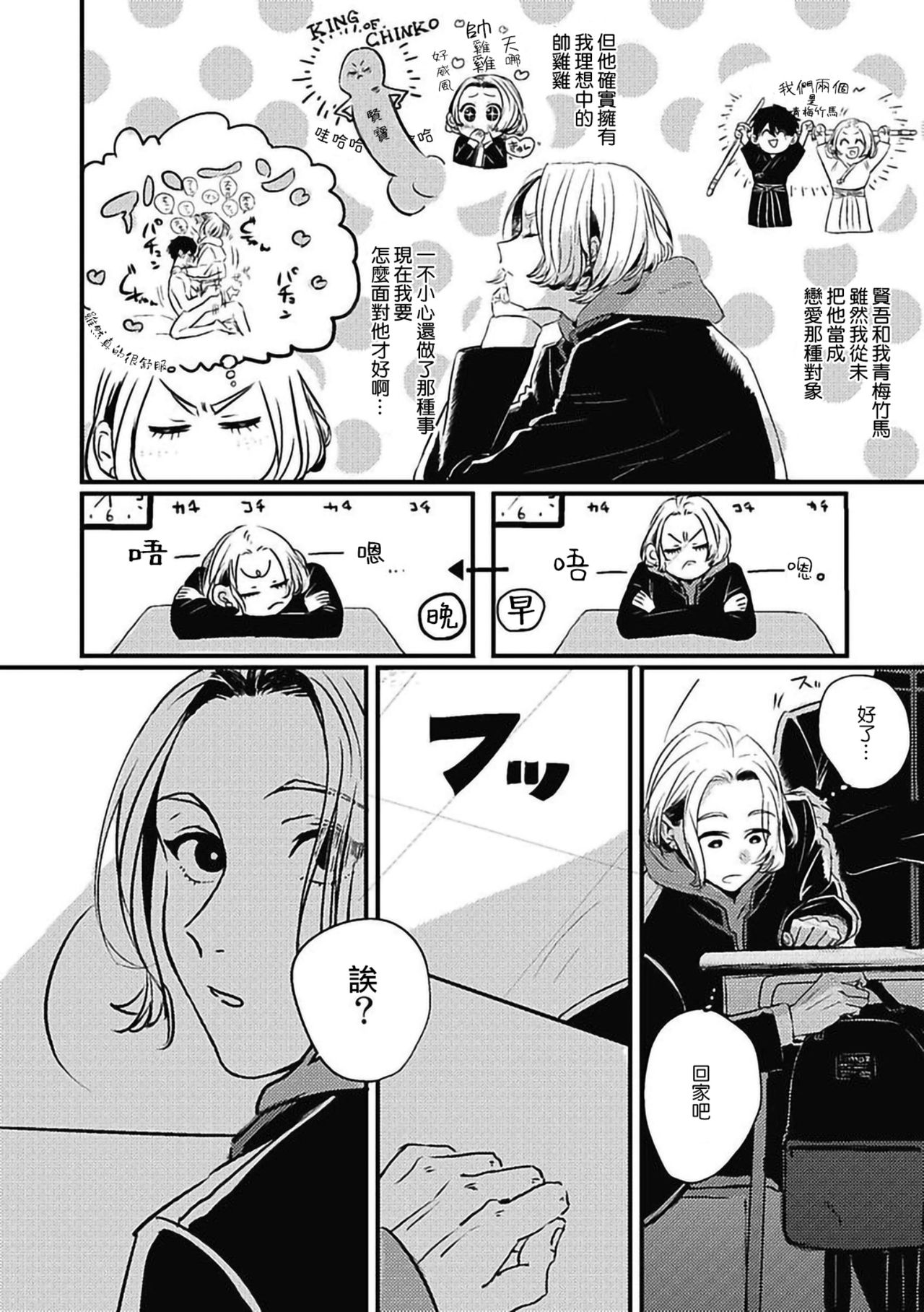 Chinkou Discover | 寻唧记 page 4 full