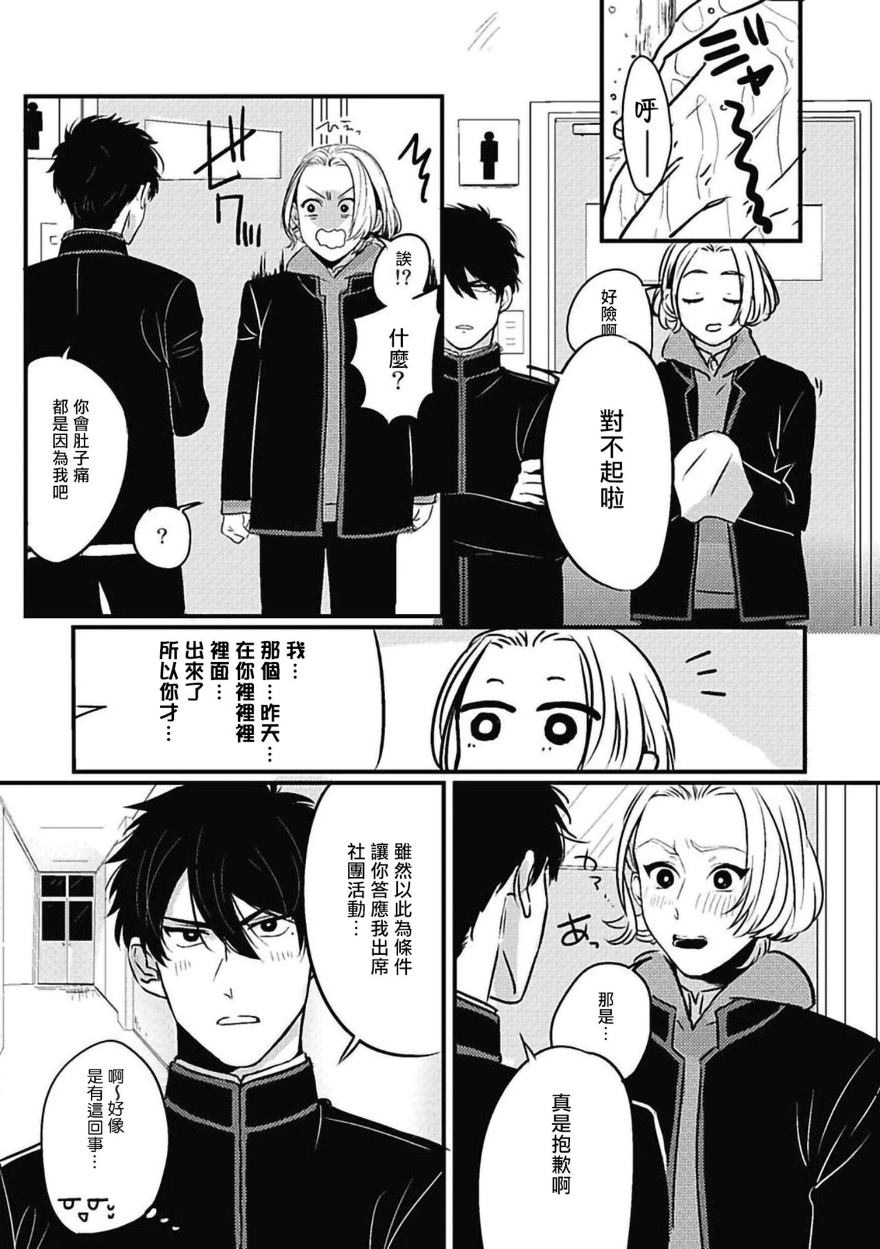 Chinkou Discover | 寻唧记 page 7 full