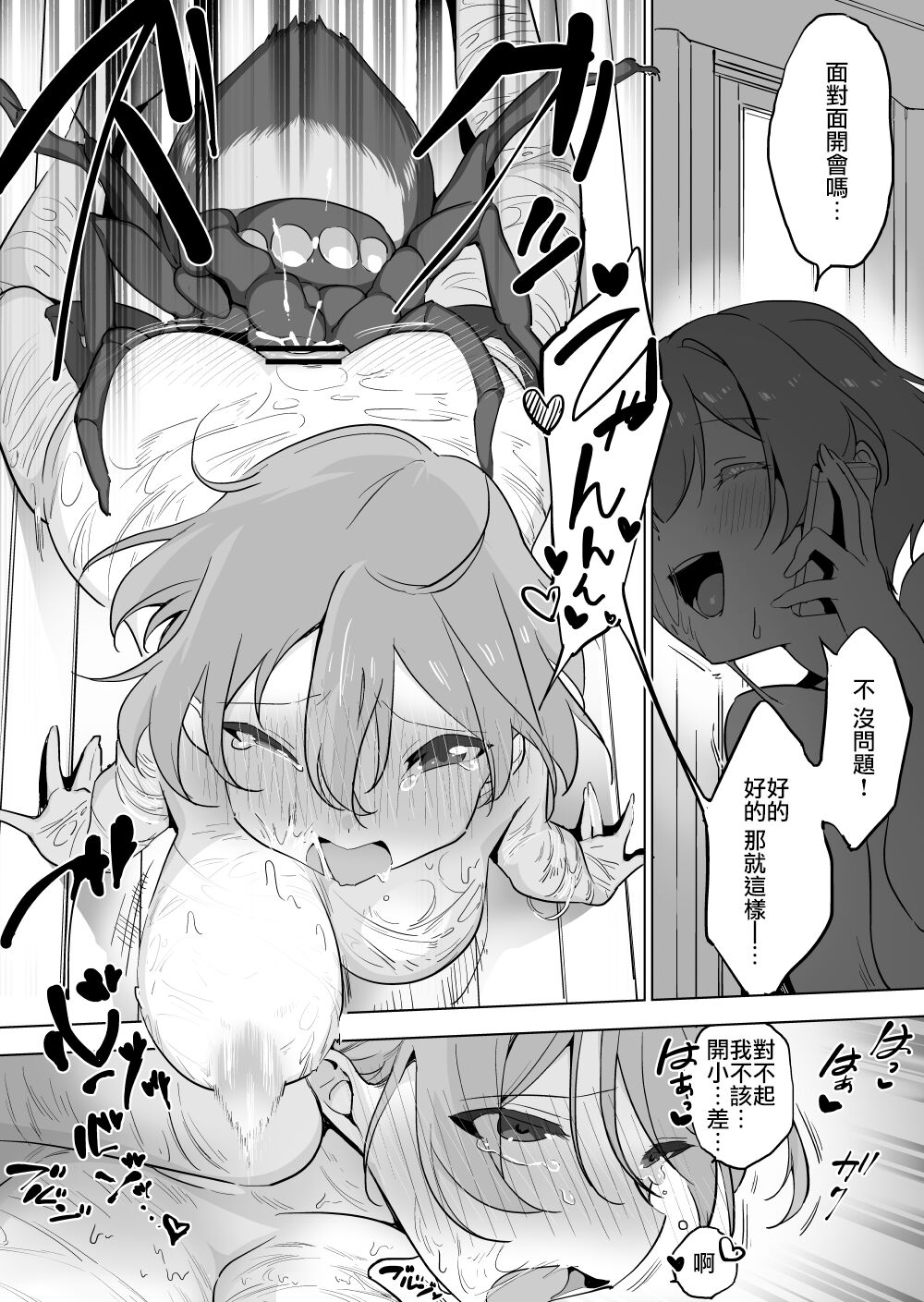 Kumo x Ninpu page 3 full