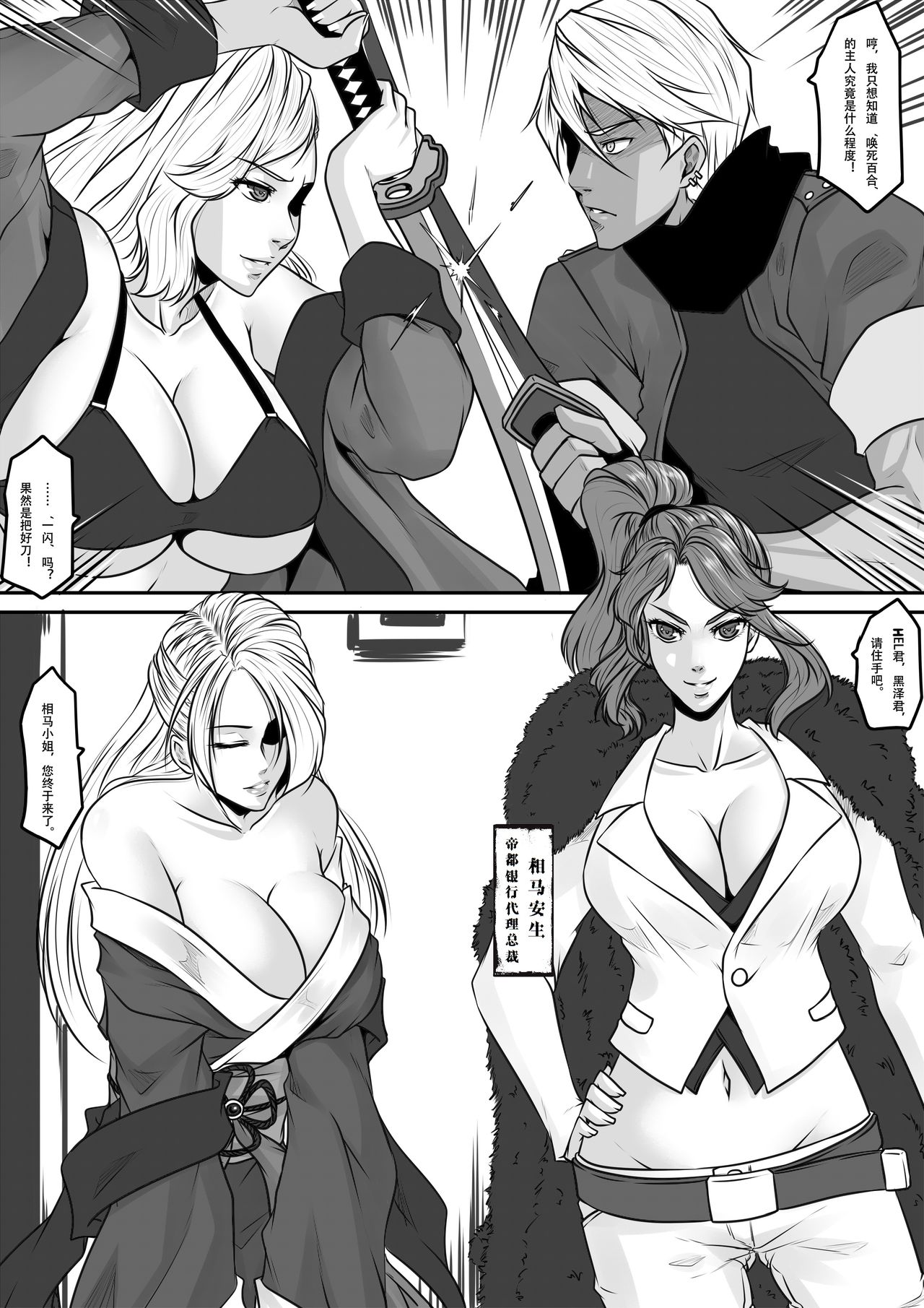 Charity game 2 page 10 full