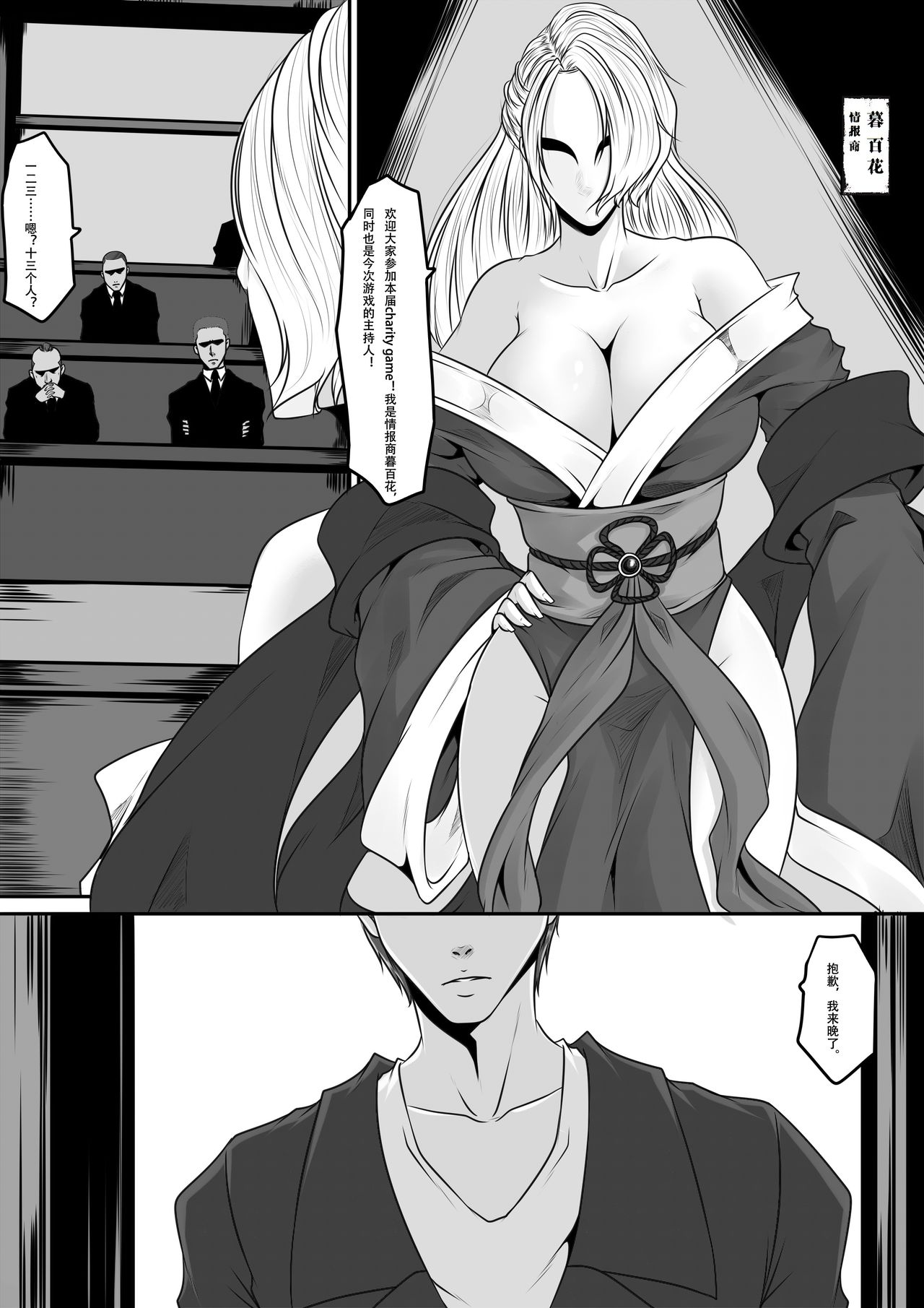 Charity game 2 page 2 full