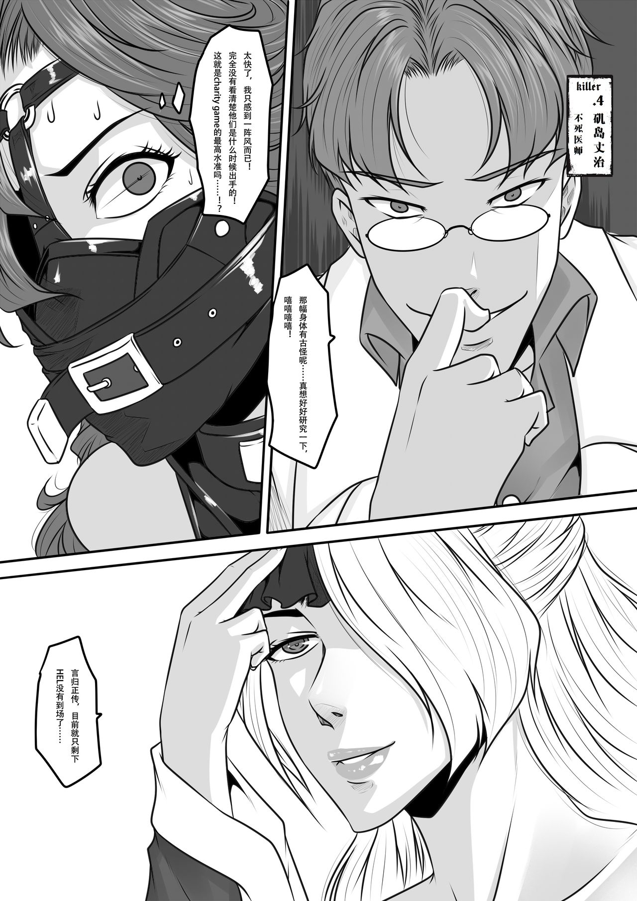 Charity game 2 page 7 full