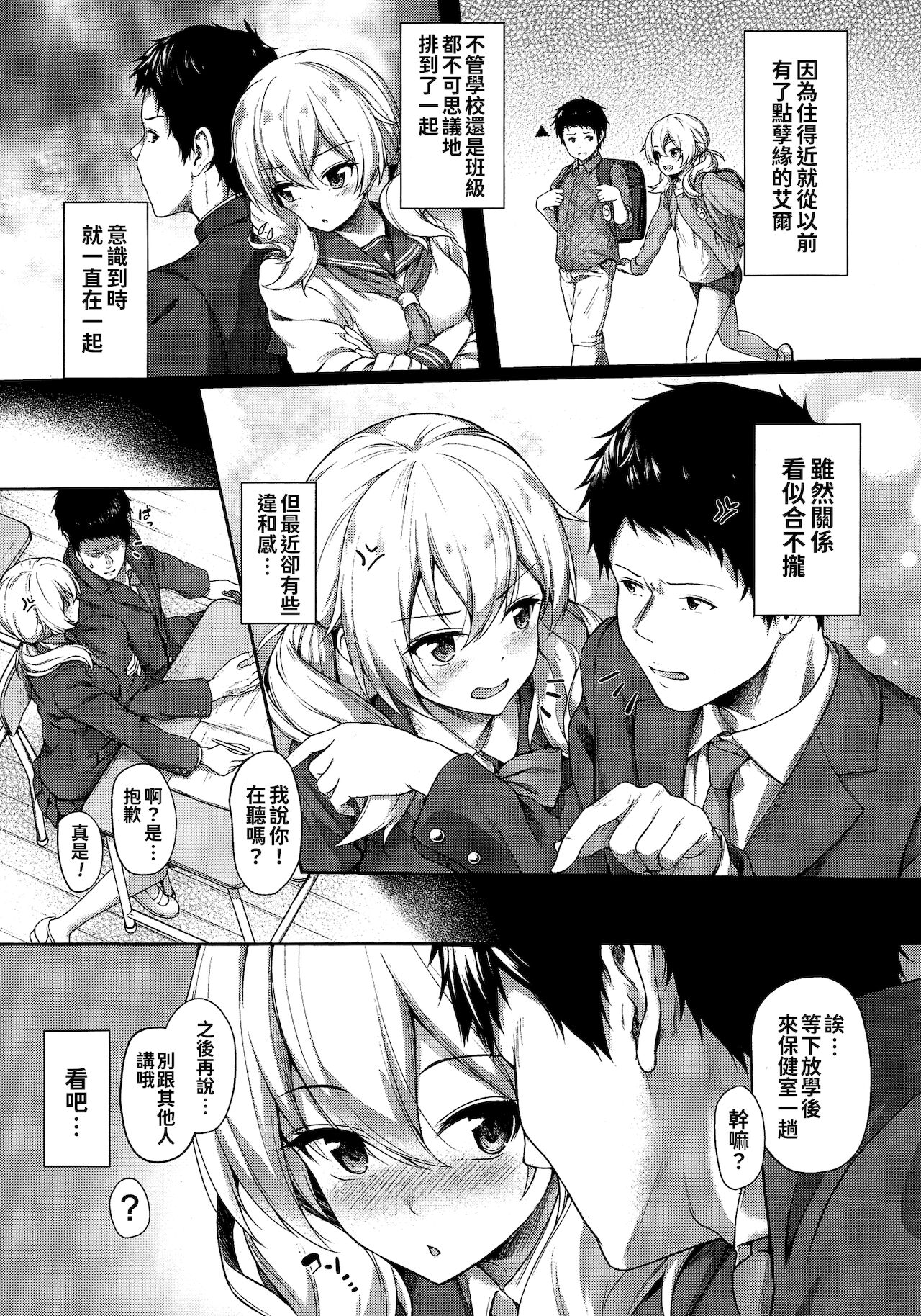 Ishuzoku Renai Wa Gakuen Kara page 10 full