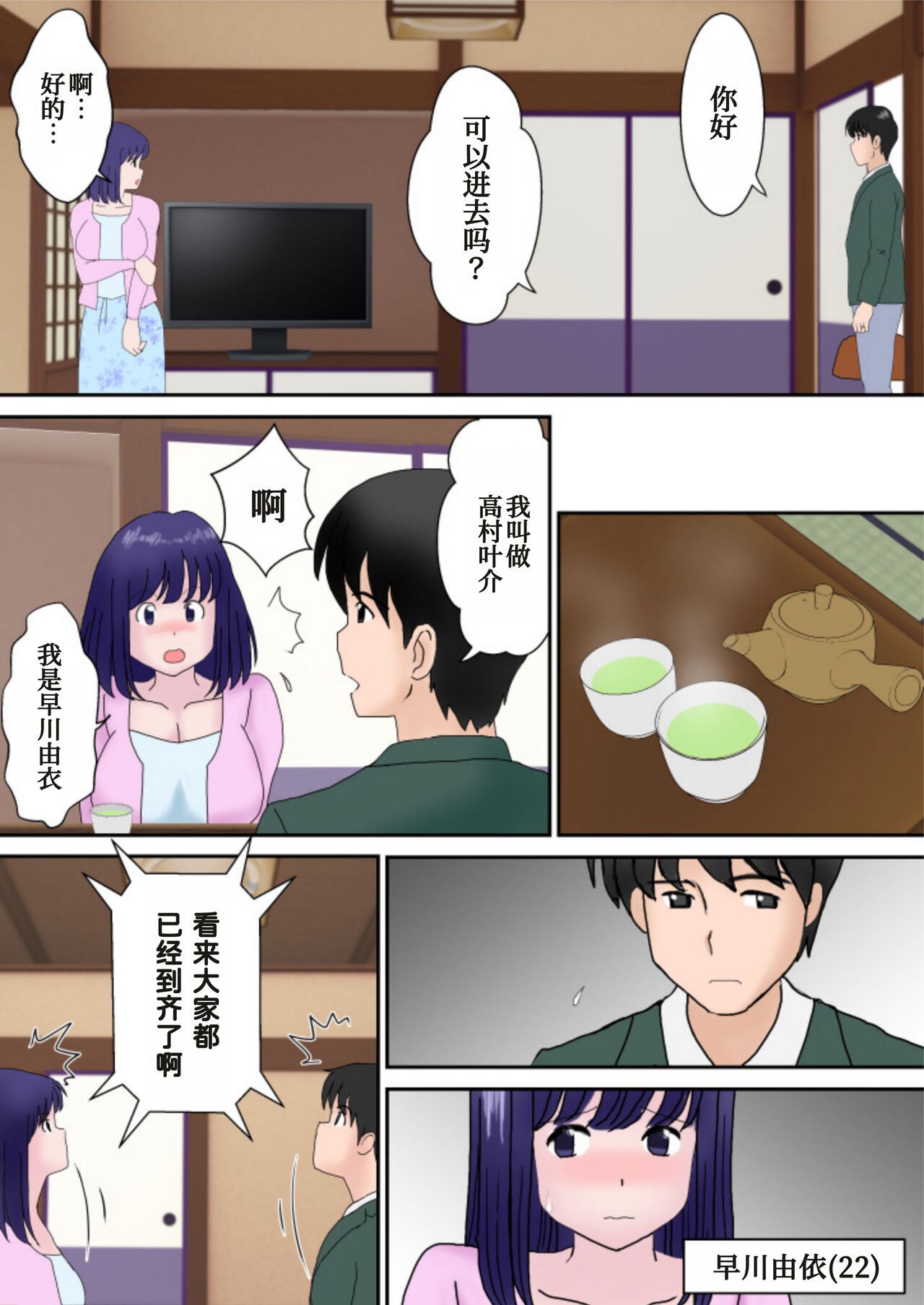 Fuufu Koukan no Yado page 8 full