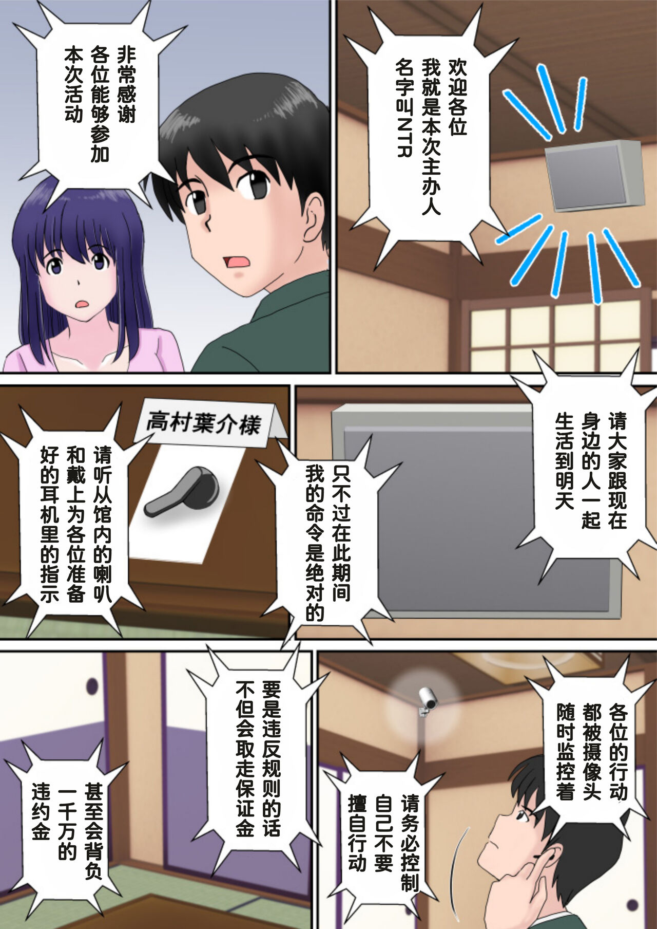 Fuufu Koukan no Yado page 9 full